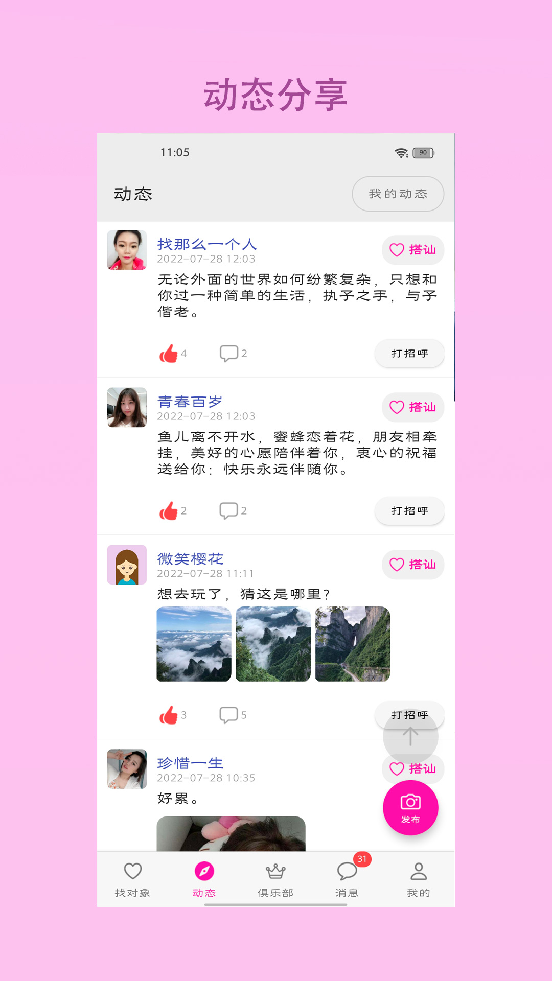 找对象截图