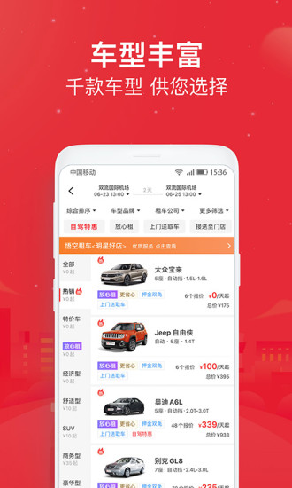 悟空租车APP最新版下载