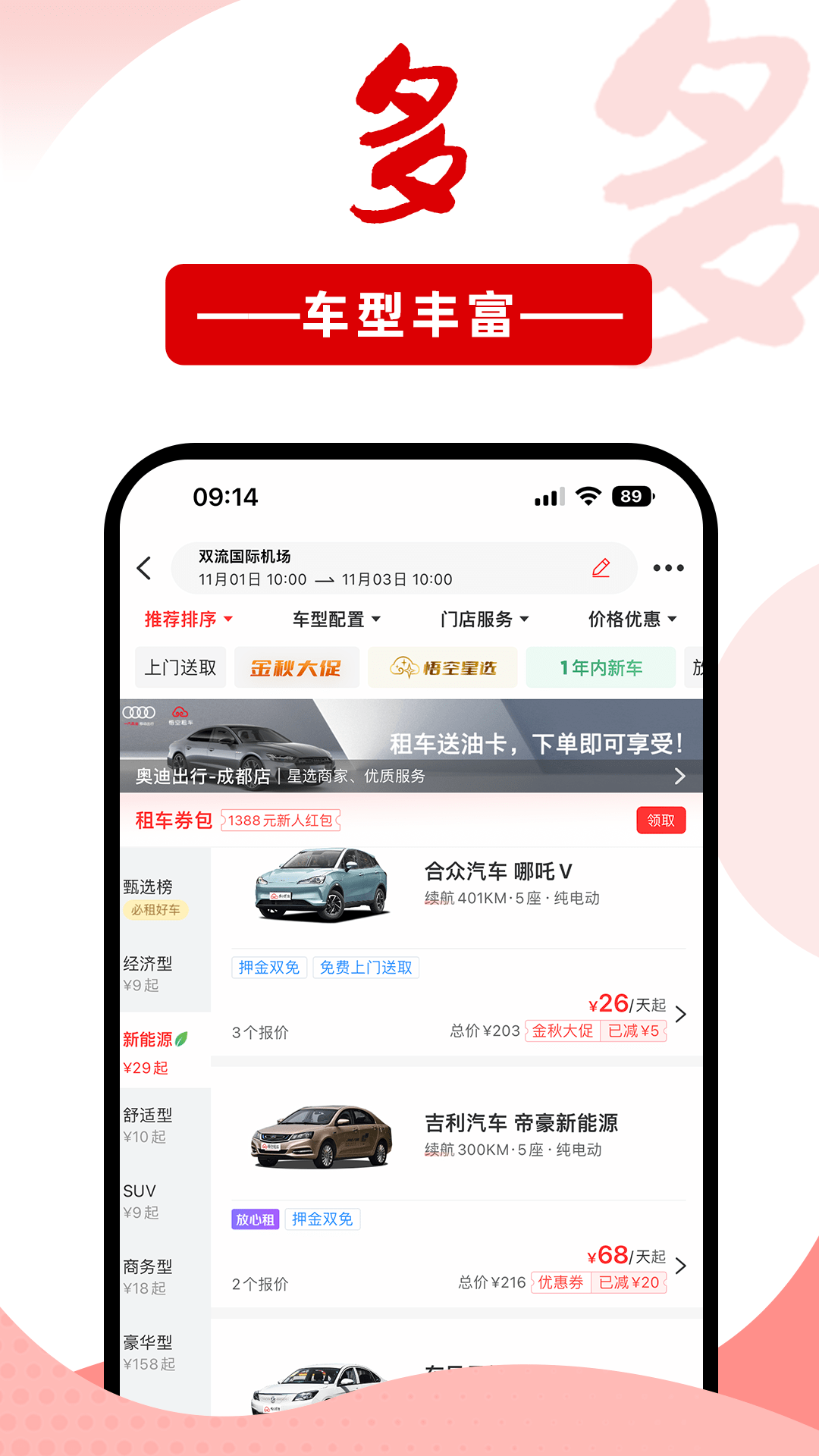 精彩截图-悟空租车2026官方新版