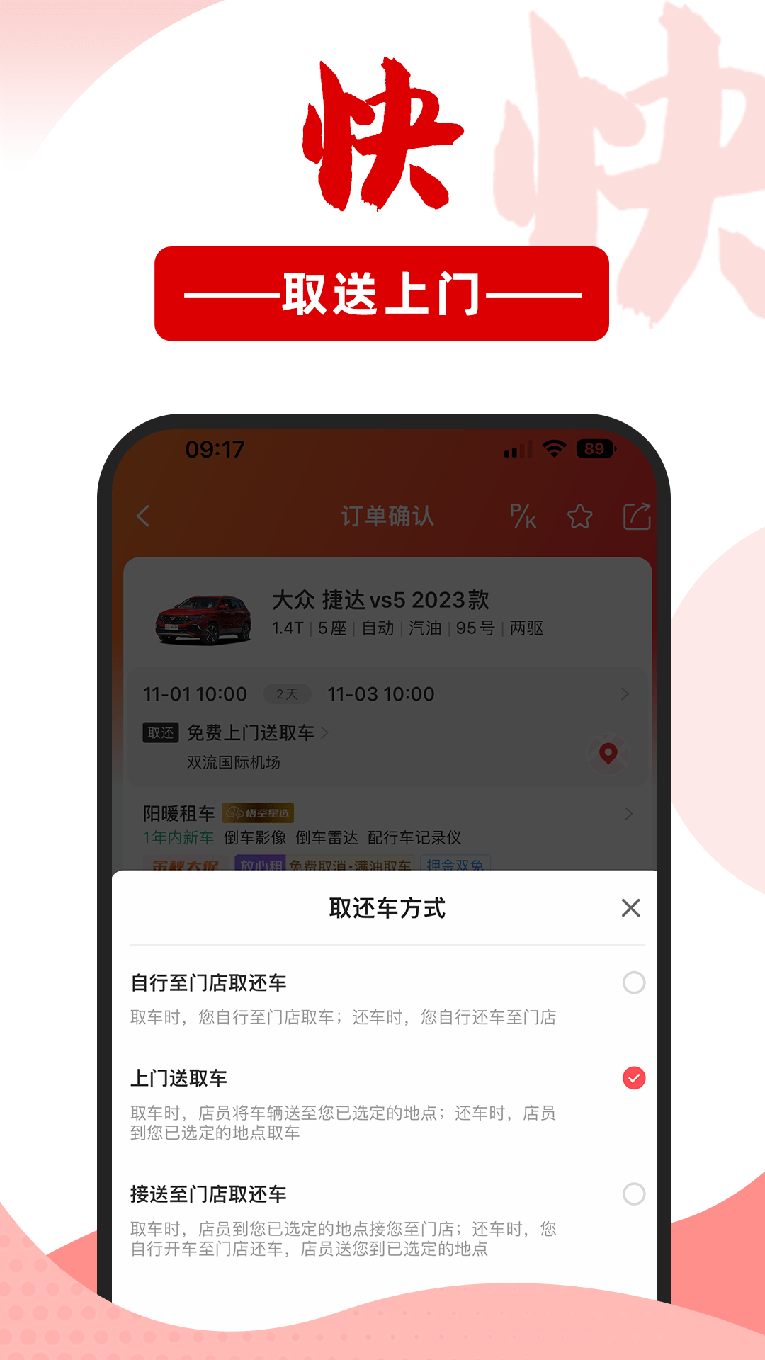 精彩截图-悟空租车2026官方新版