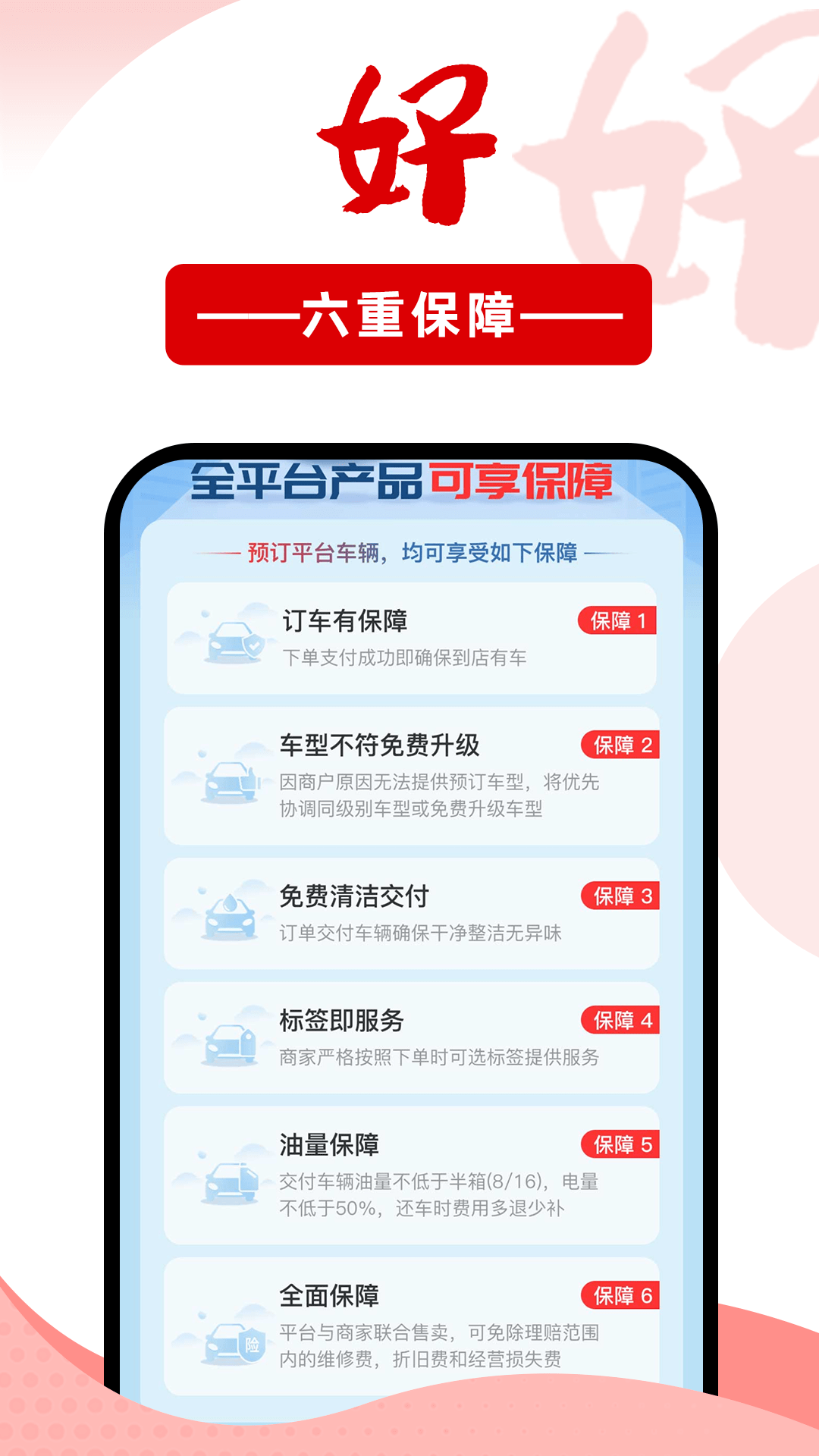 精彩截图-悟空租车2024官方新版