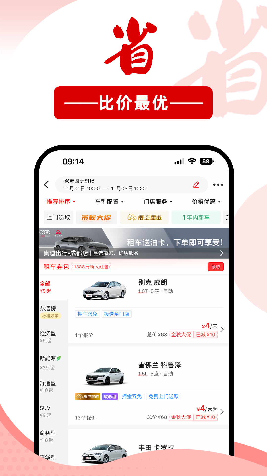 精彩截图-悟空租车2026官方新版