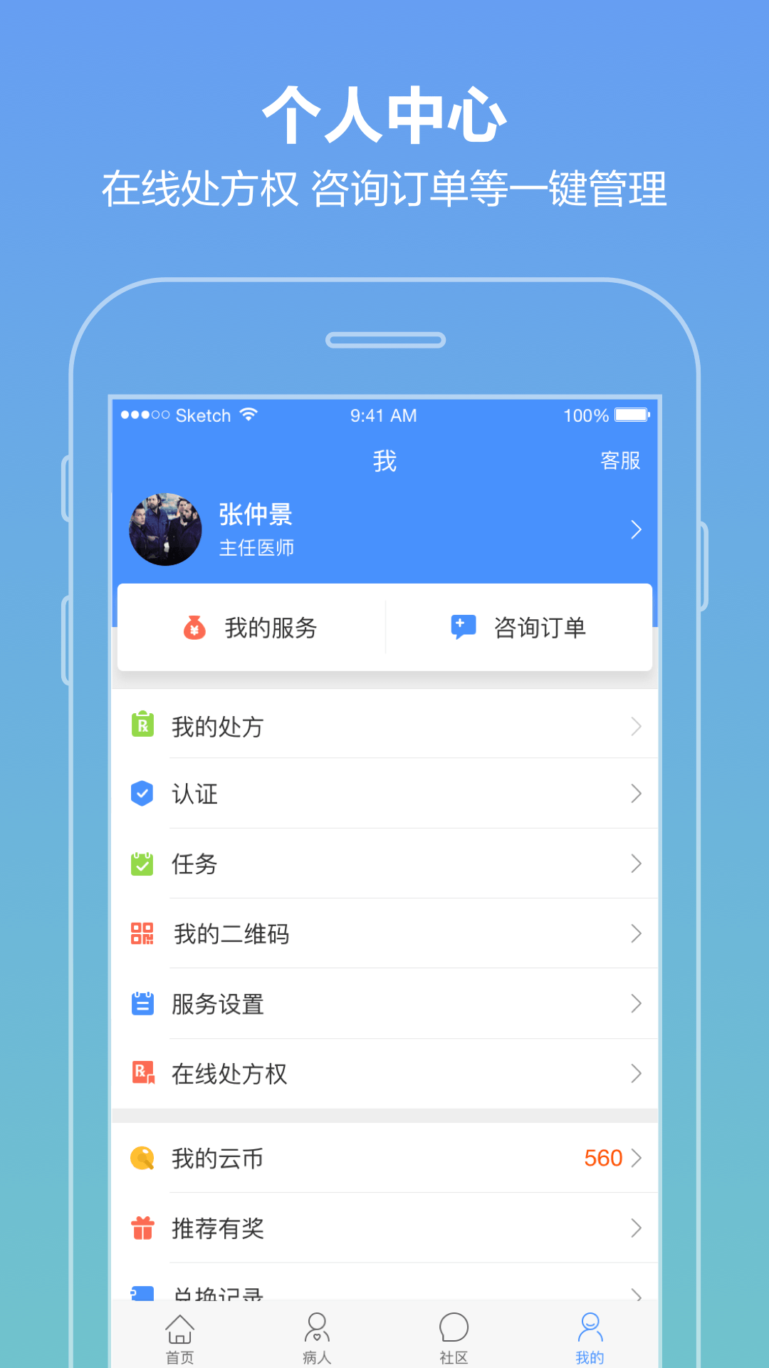 智云医生 截图 3