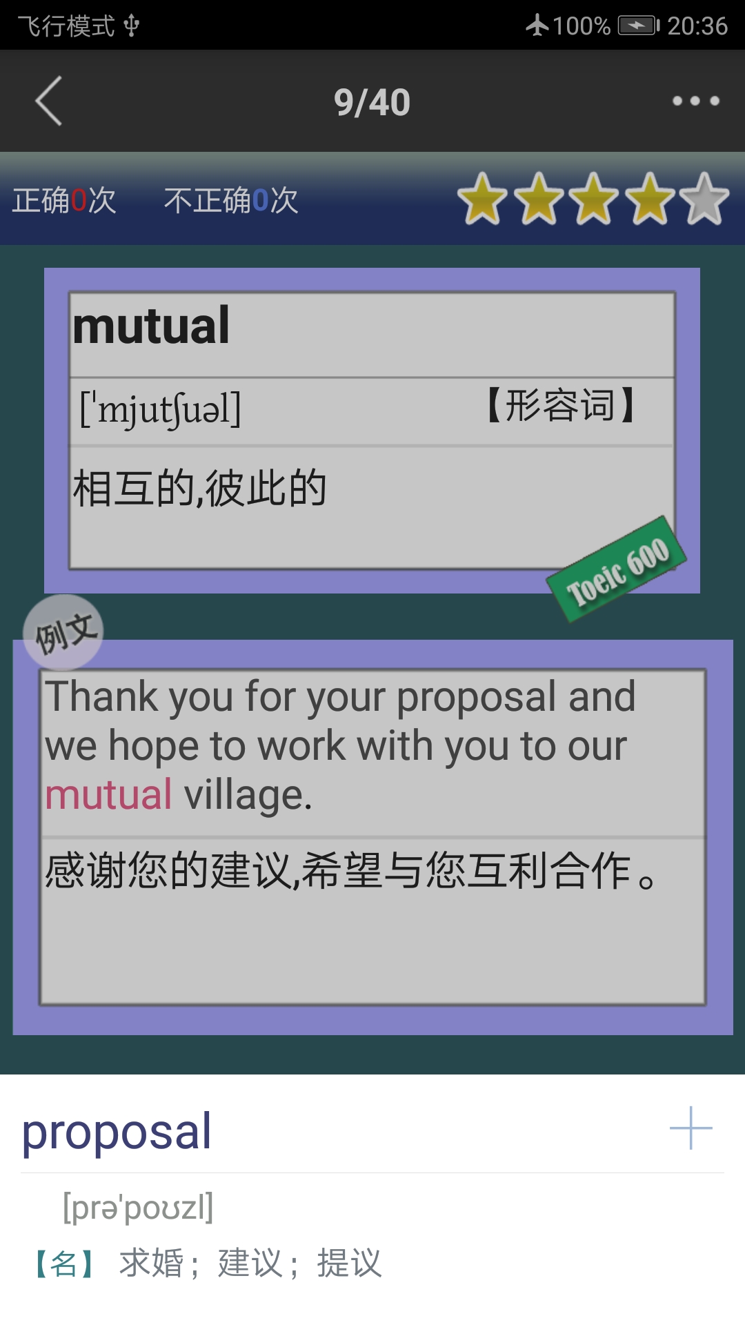 精彩截图-TOEIC重要英语单词2026官方新版