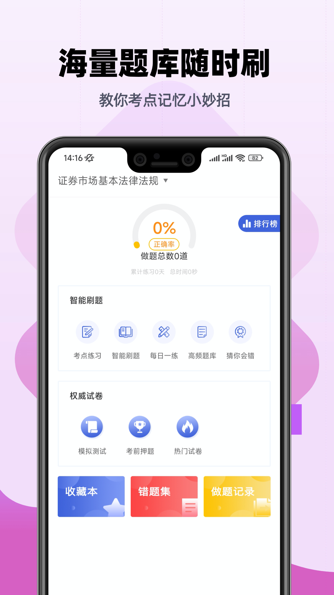 精彩截图-证券从业帮考题库2025官方新版