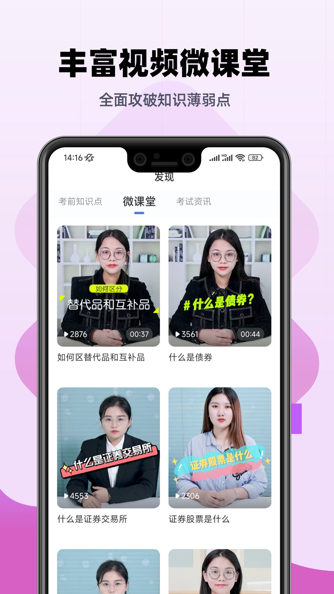 精彩截图-证券从业帮考题库2025官方新版