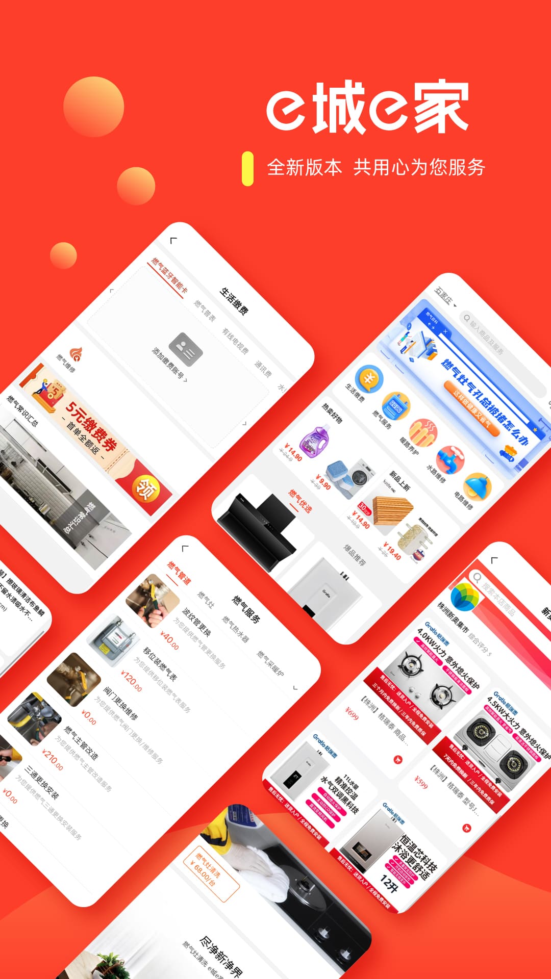 精彩截图-e城e家2025官方新版