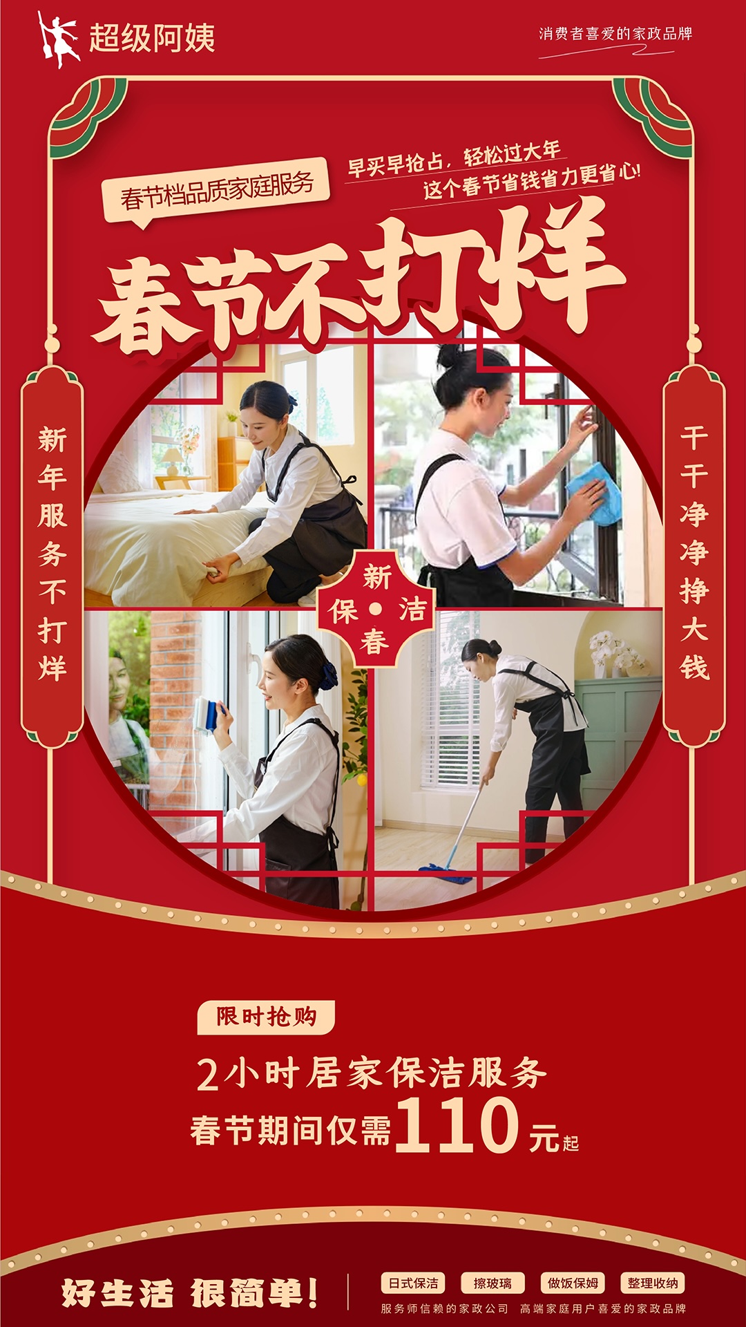 精彩截图-超级阿姨2026官方新版