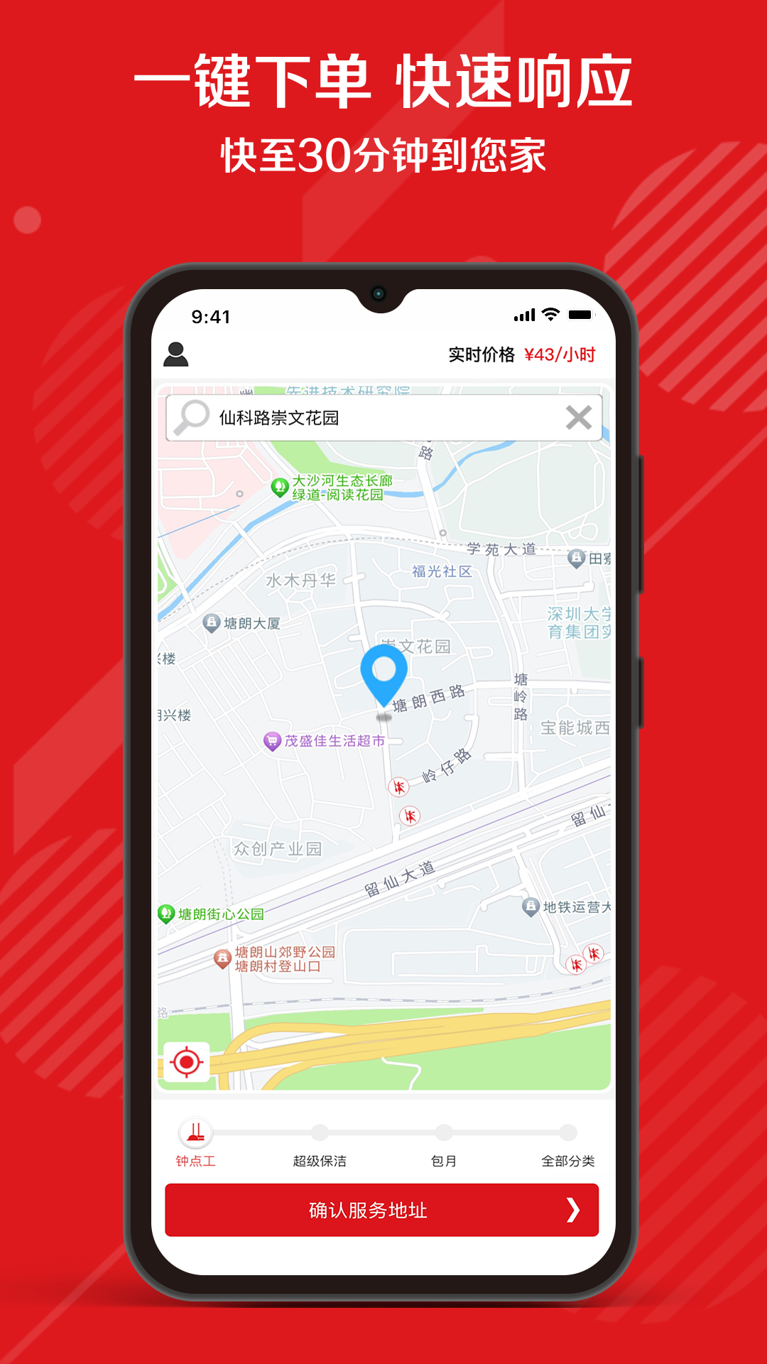 精彩截图-超级阿姨2026官方新版