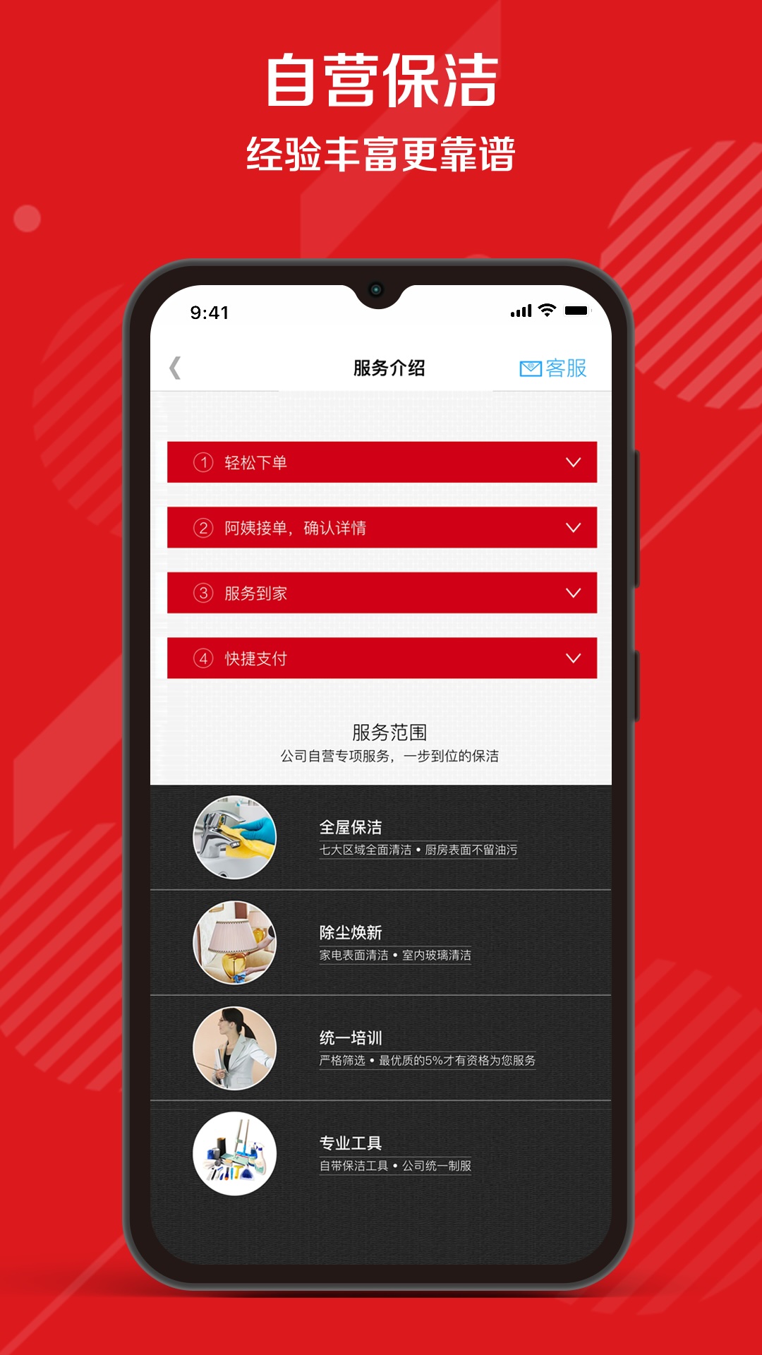 精彩截图-超级阿姨2025官方新版