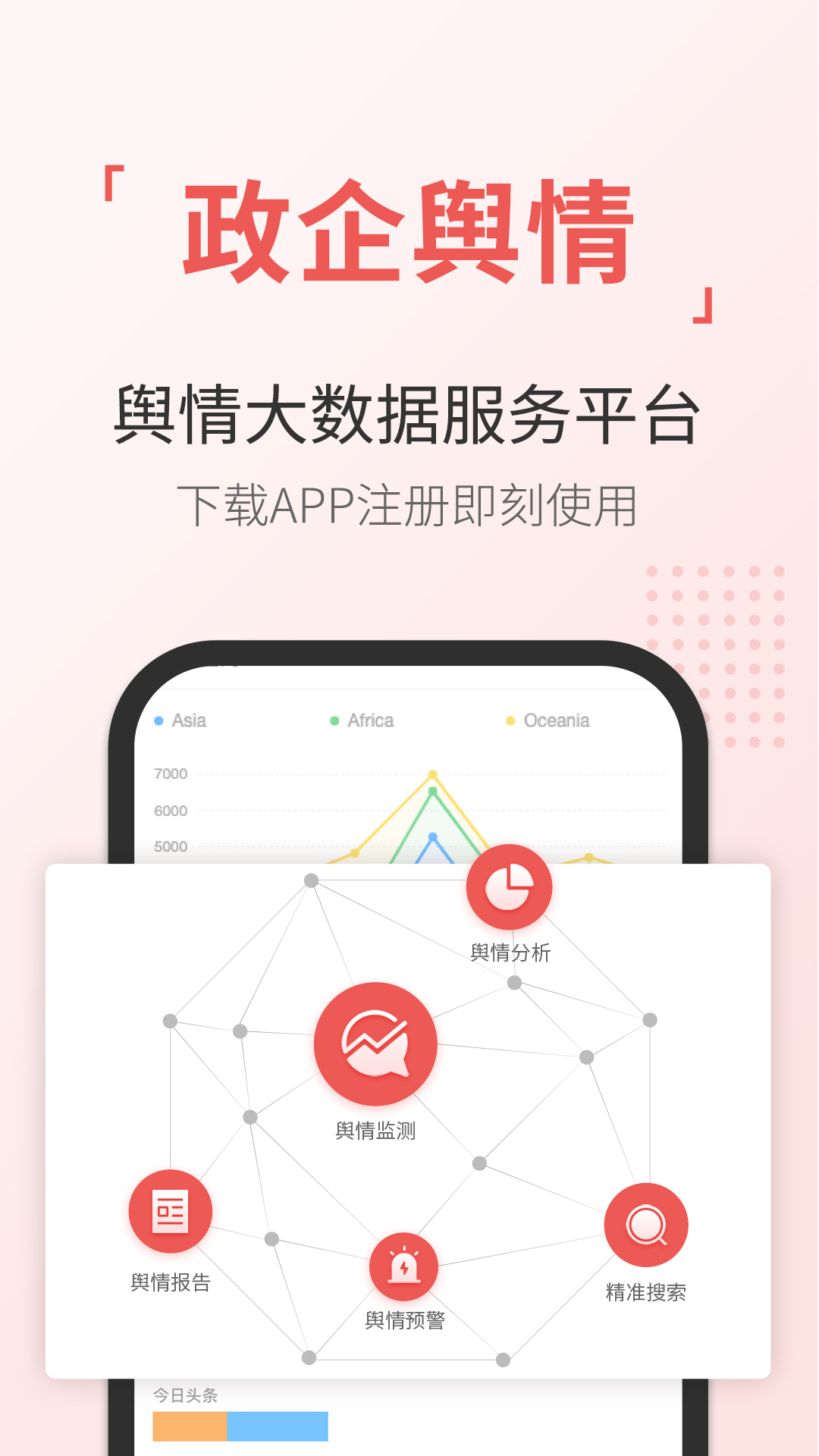 精彩截图-舆情通2026官方新版