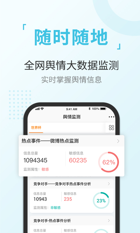 精彩截图-舆情通2026官方新版