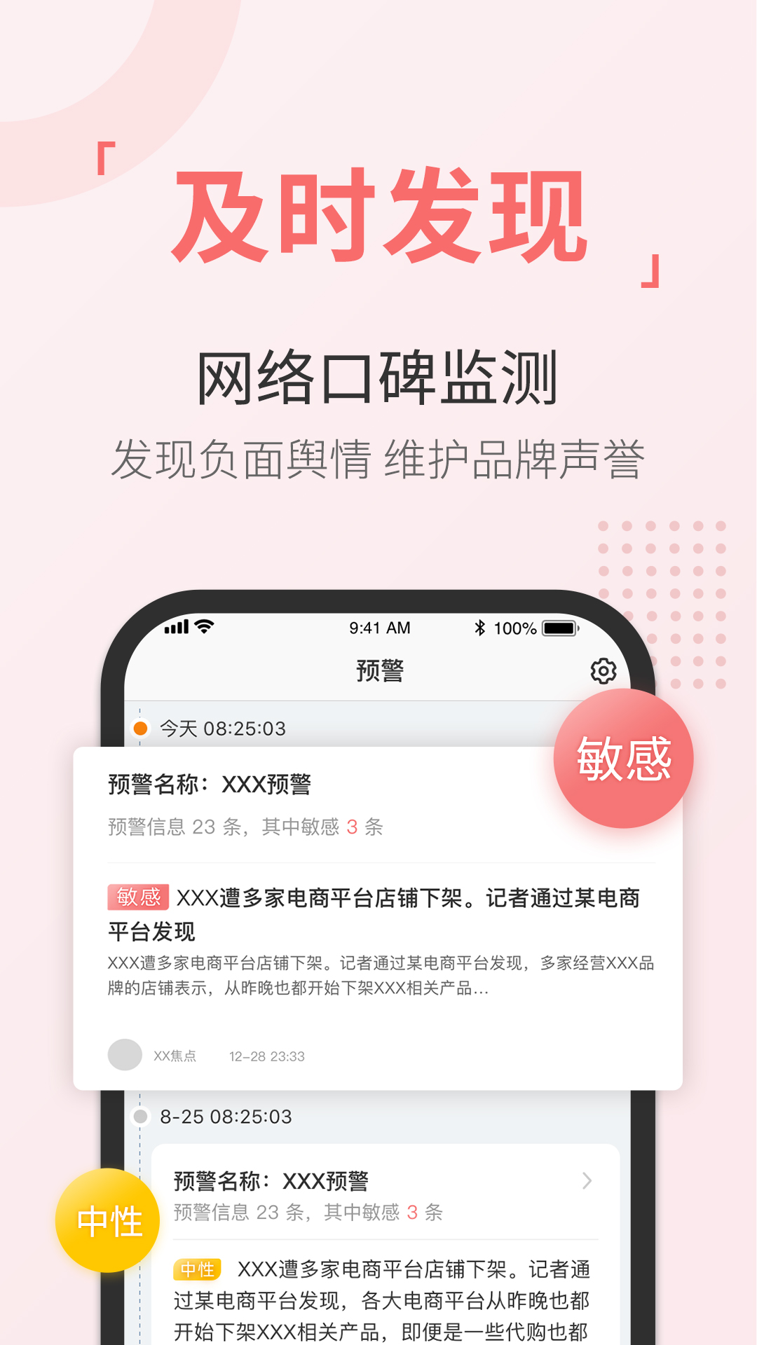 精彩截图-舆情通2026官方新版