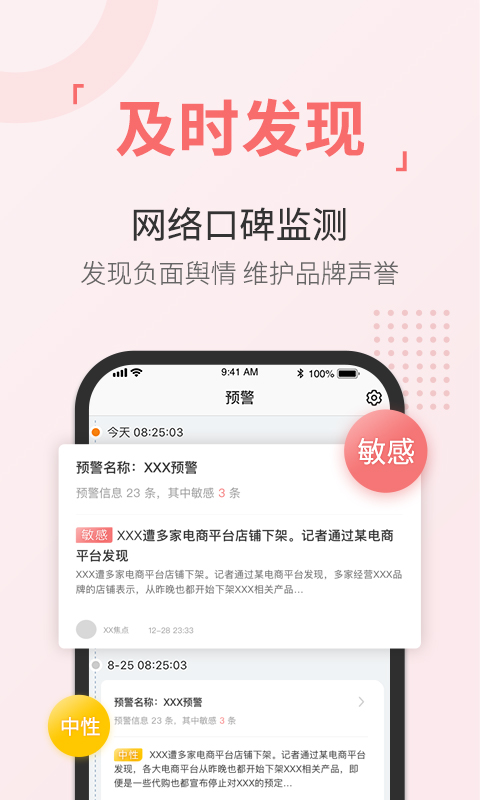 精彩截图-舆情通2026官方新版