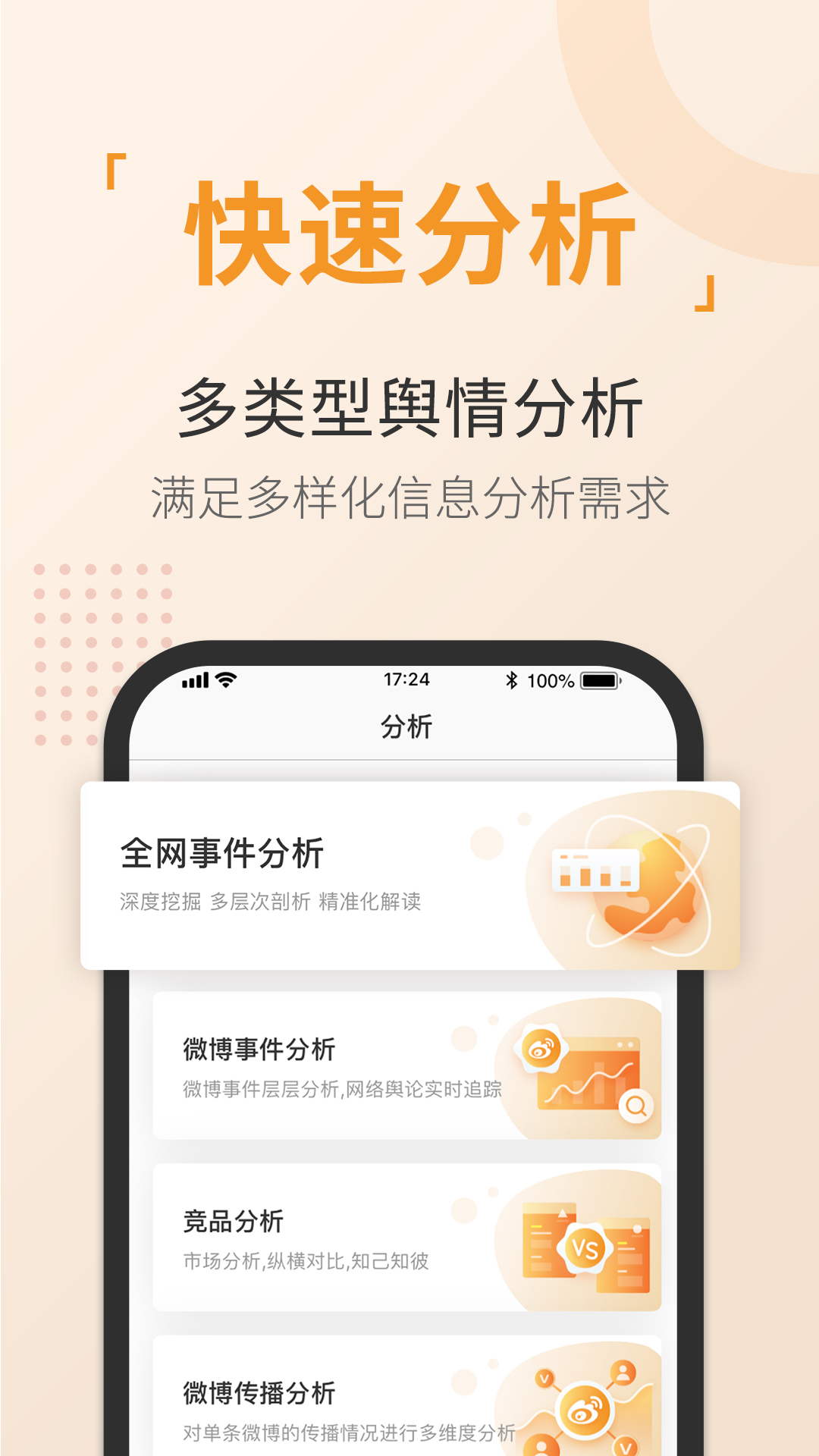 精彩截图-舆情通2026官方新版