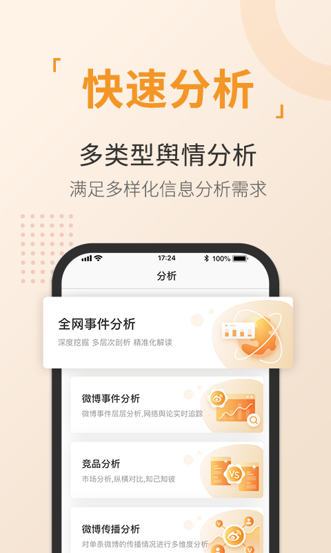 精彩截图-舆情通2026官方新版