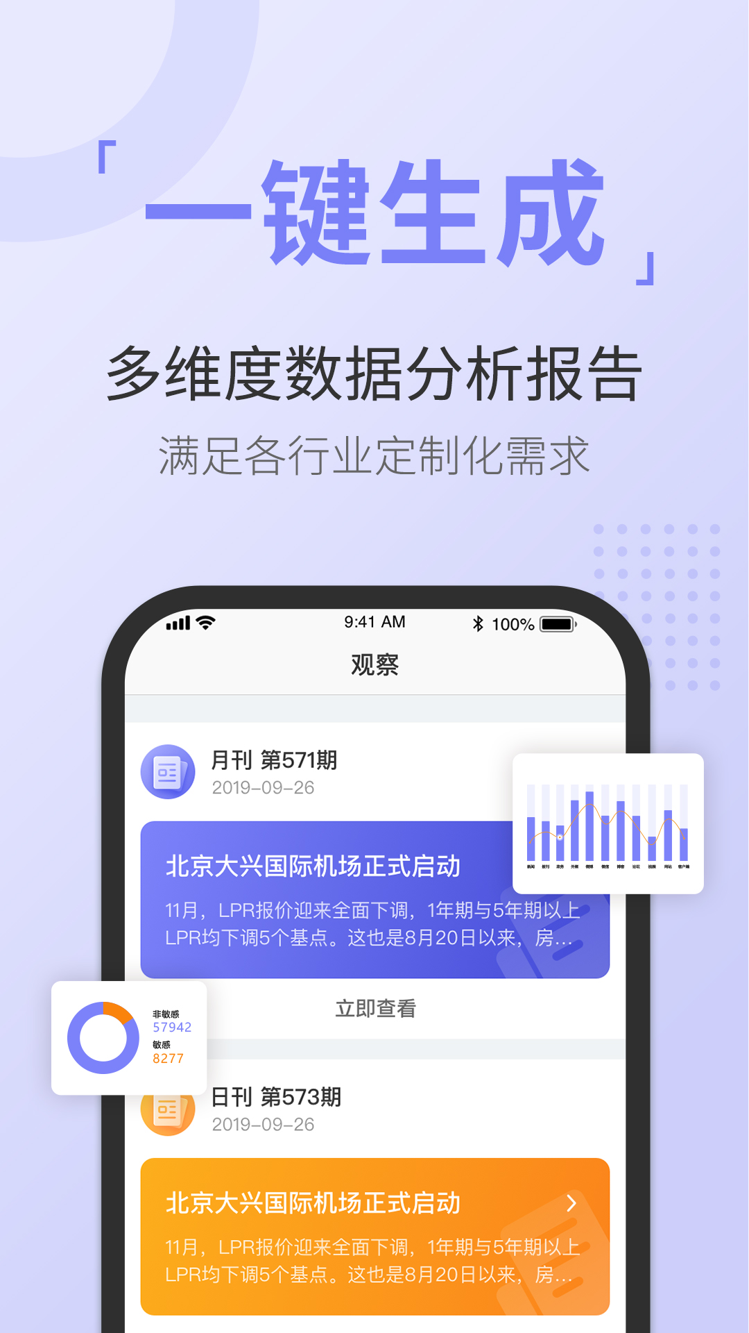 精彩截图-舆情通2026官方新版