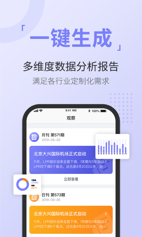 精彩截图-舆情通2026官方新版