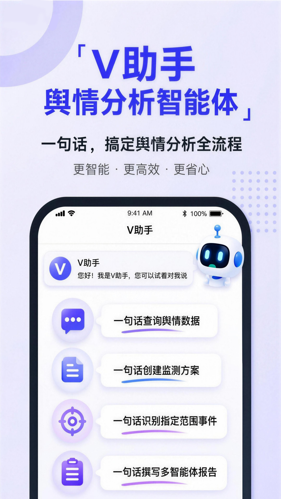 精彩截图-舆情通2026官方新版