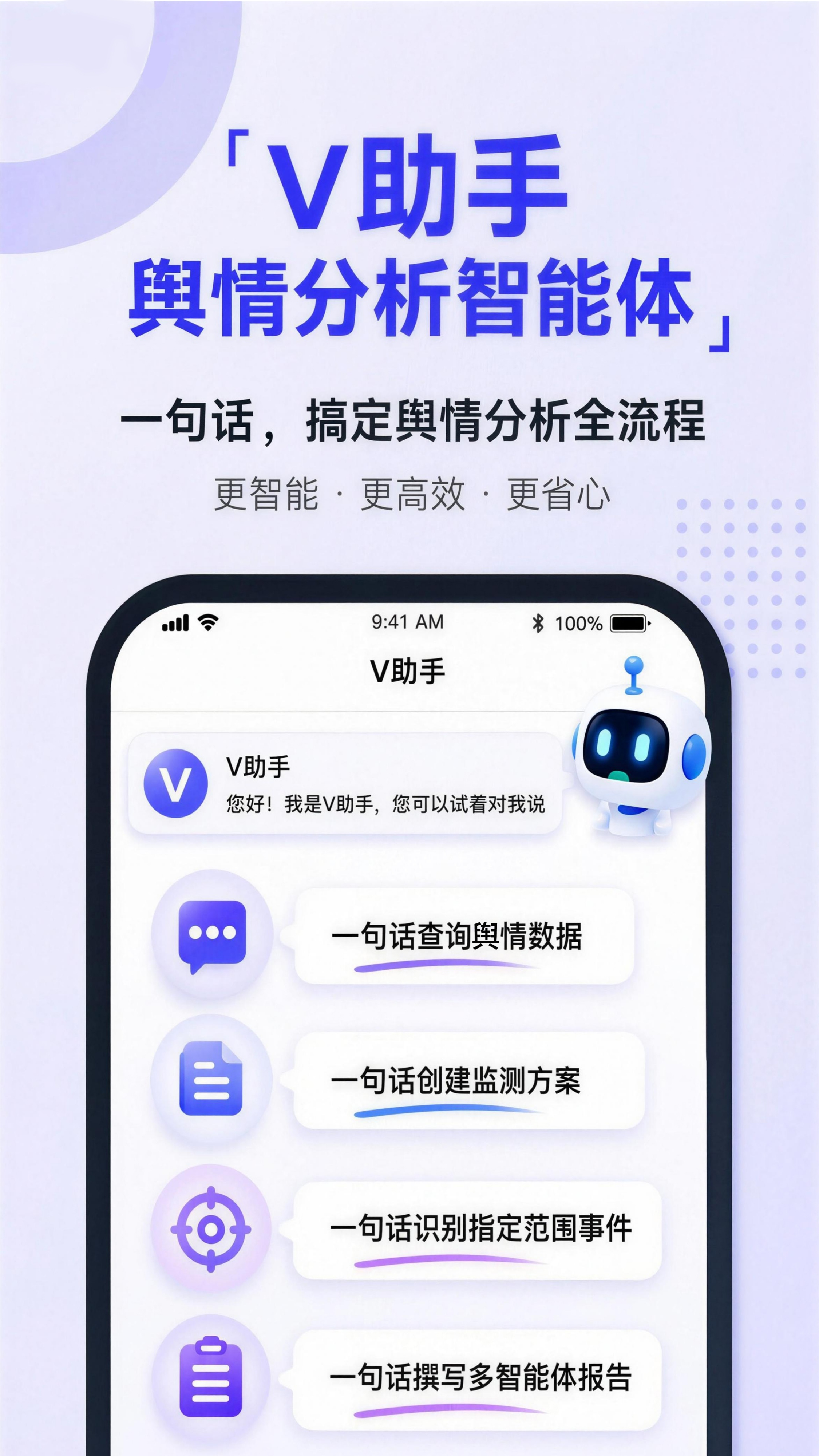 精彩截图-舆情通2026官方新版