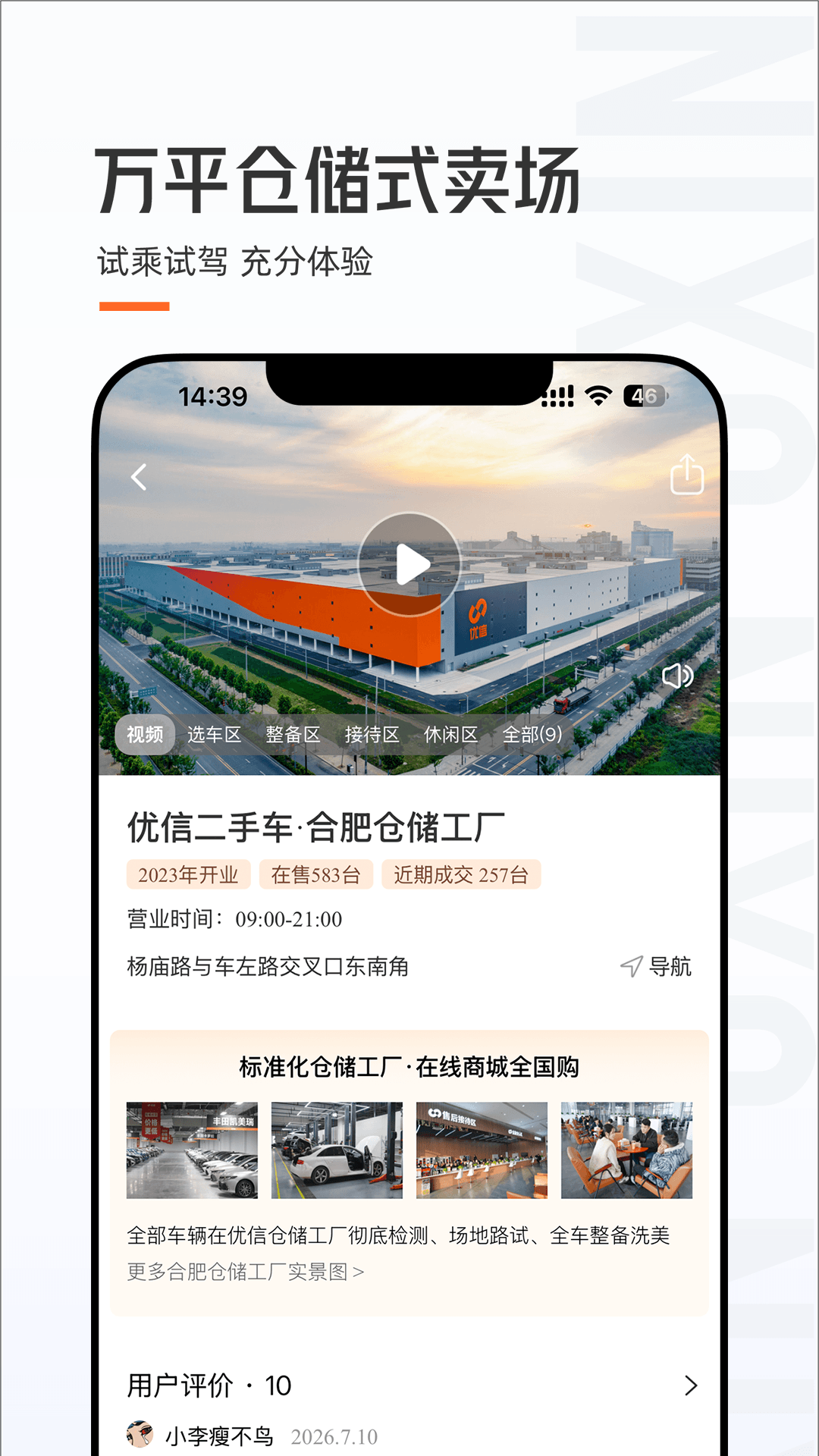 精彩截图-优信二手车2026官方新版