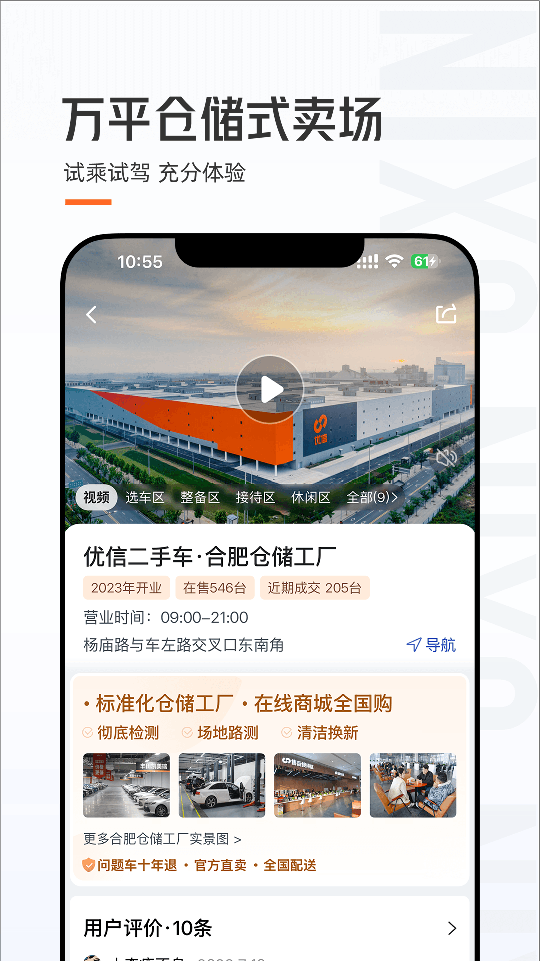 精彩截图-优信二手车2026官方新版