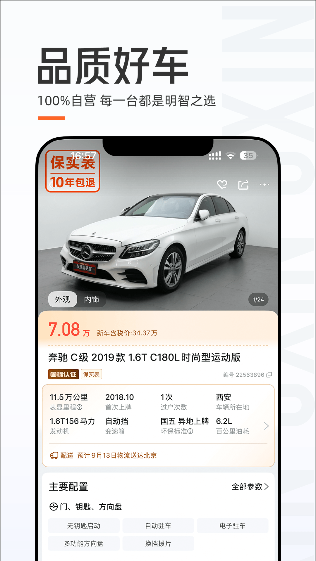精彩截图-优信二手车2026官方新版