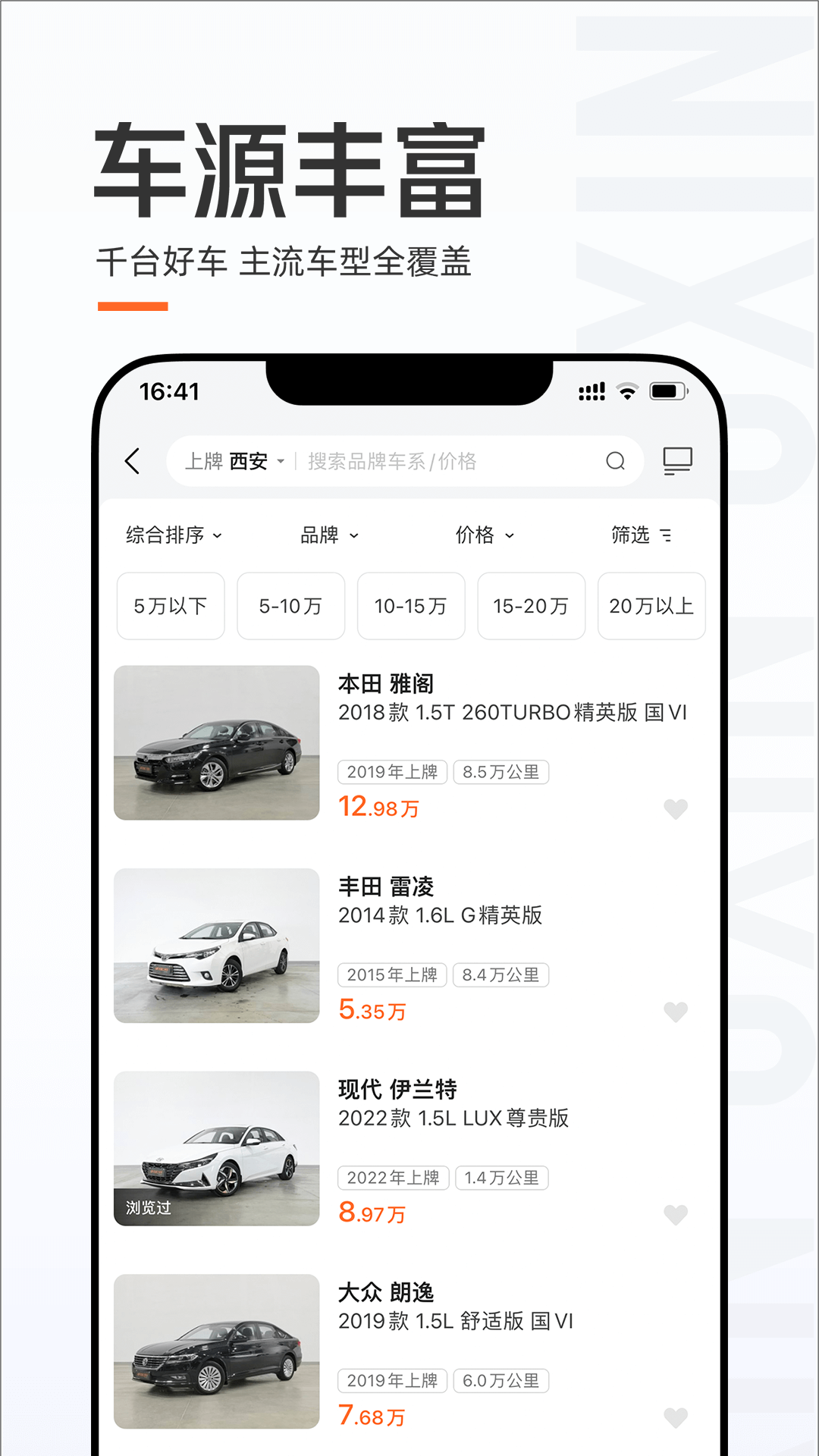 优信二手车安卓版高清截图