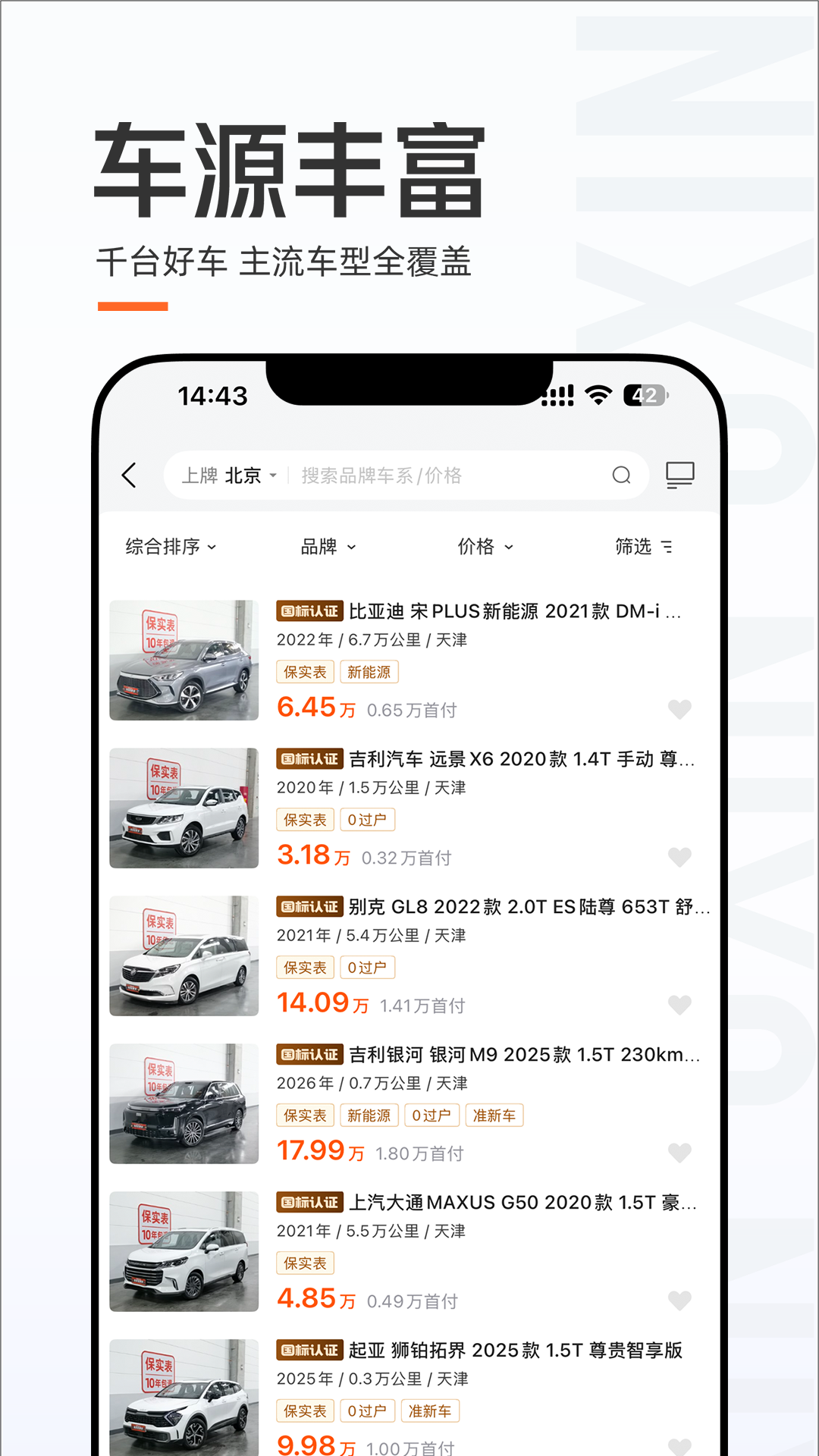 精彩截图-优信二手车2026官方新版