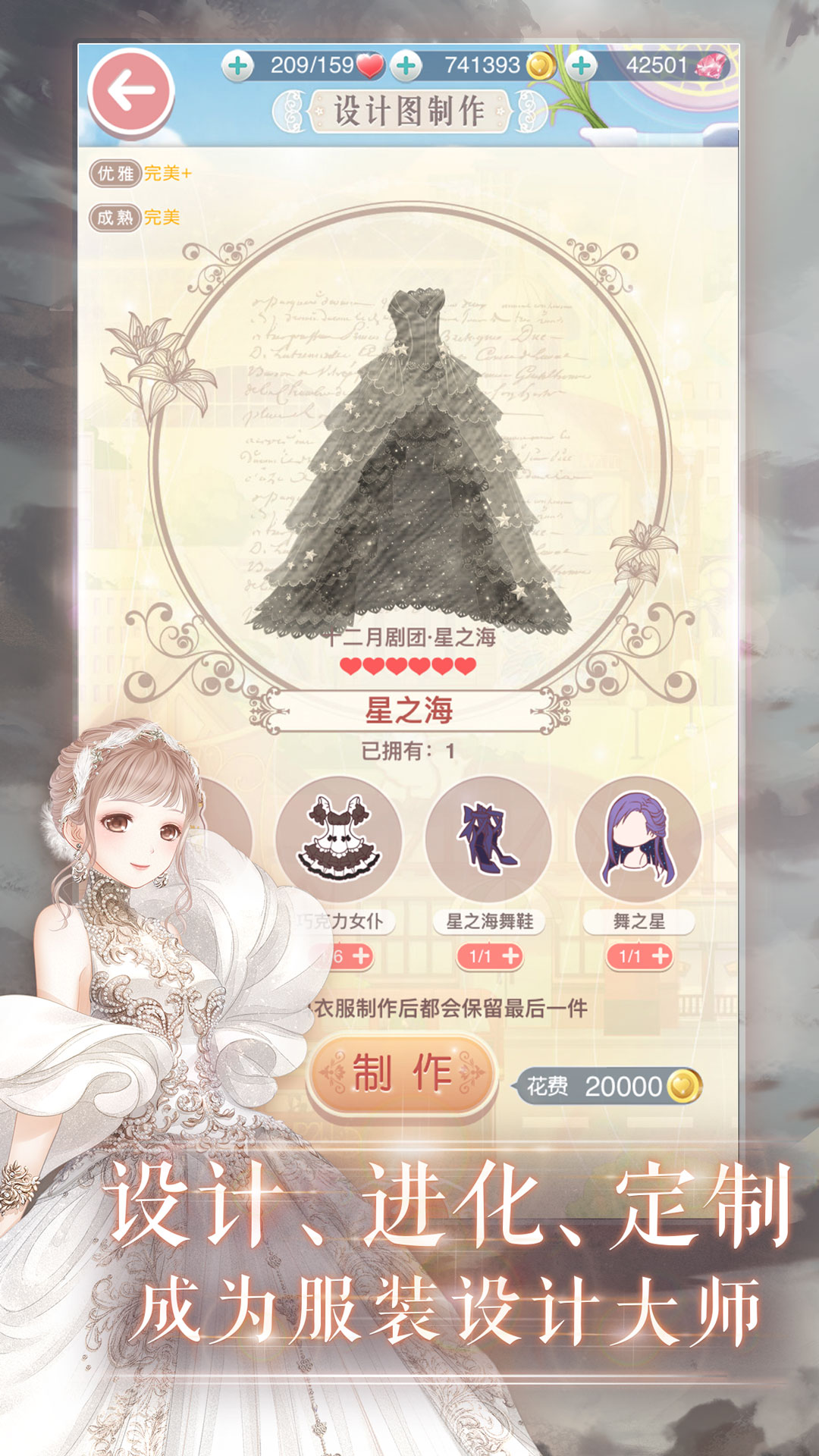  "情感与时尚：奇迹暖暖故事背后的秘密"