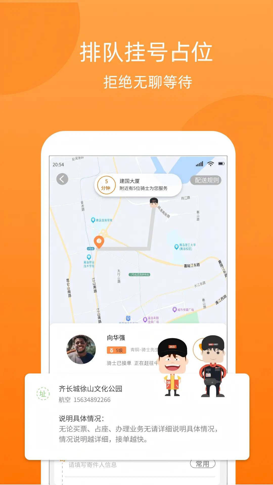 精彩截图-365跑腿网2025官方新版