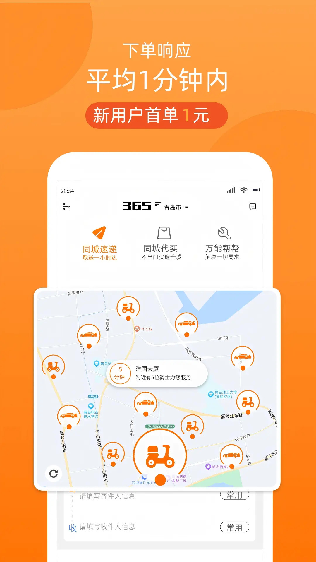精彩截图-365跑腿网2025官方新版