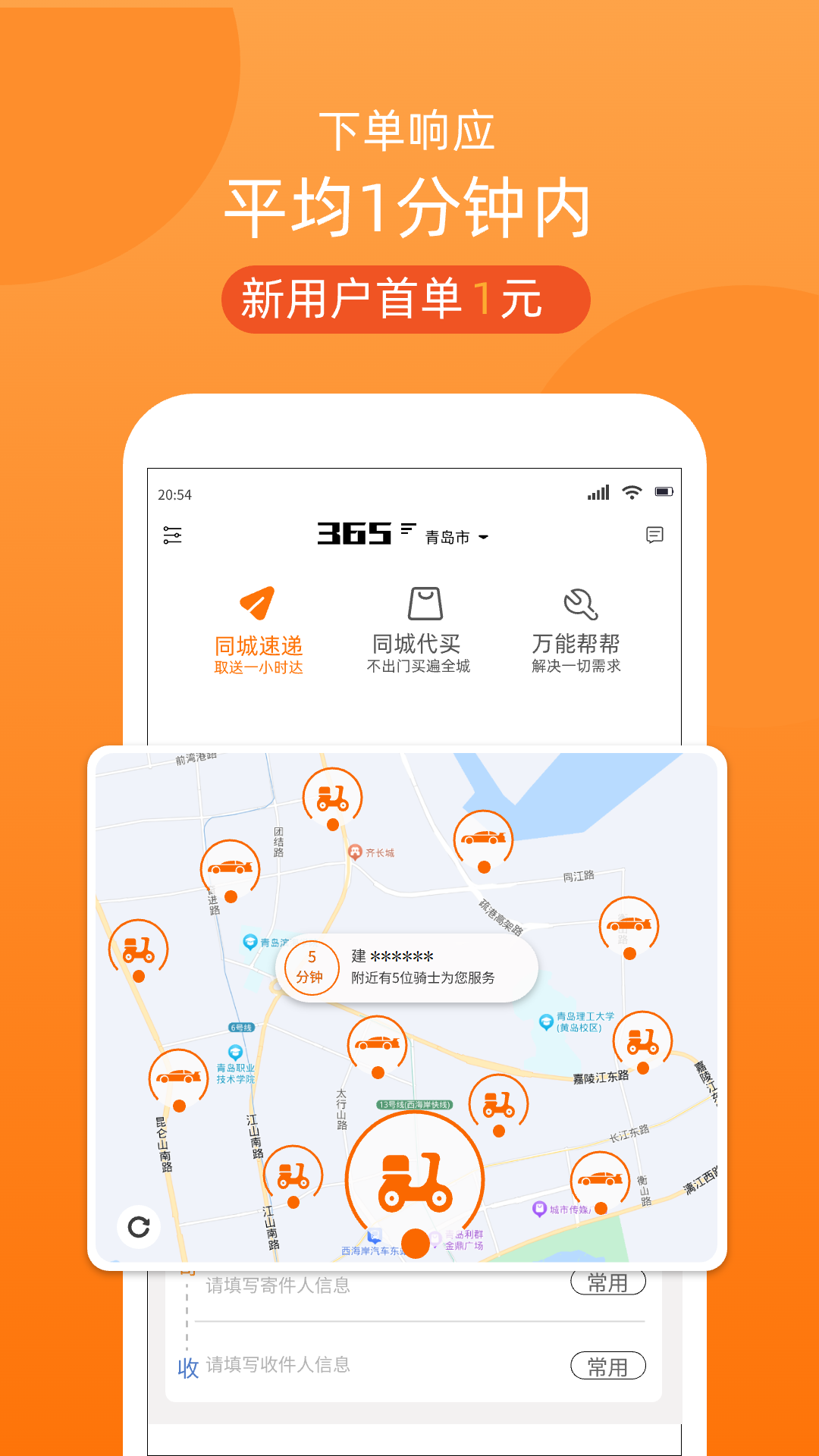 精彩截图-365跑腿网2026官方新版