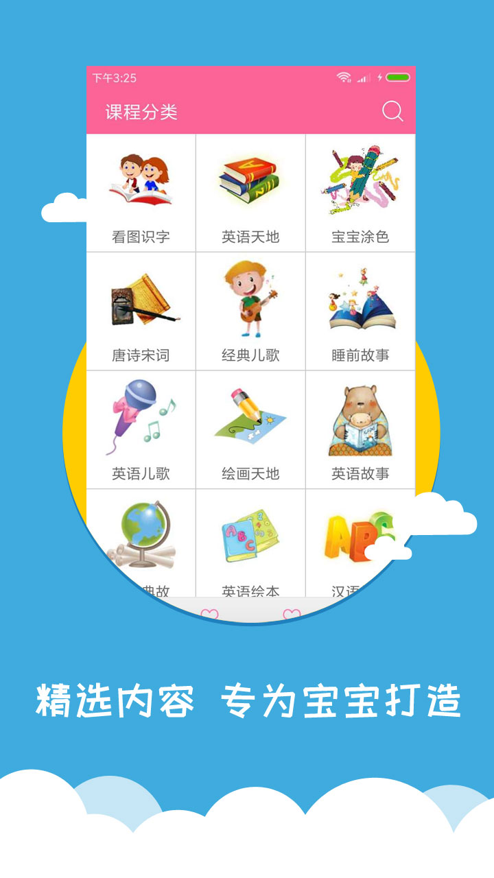 精彩截图-宝宝爱早教2025官方新版