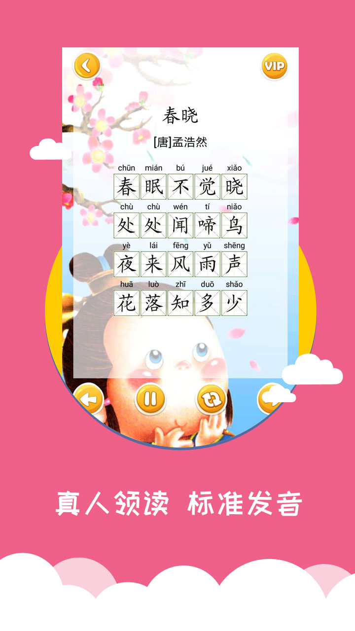 精彩截图-宝宝爱早教2025官方新版