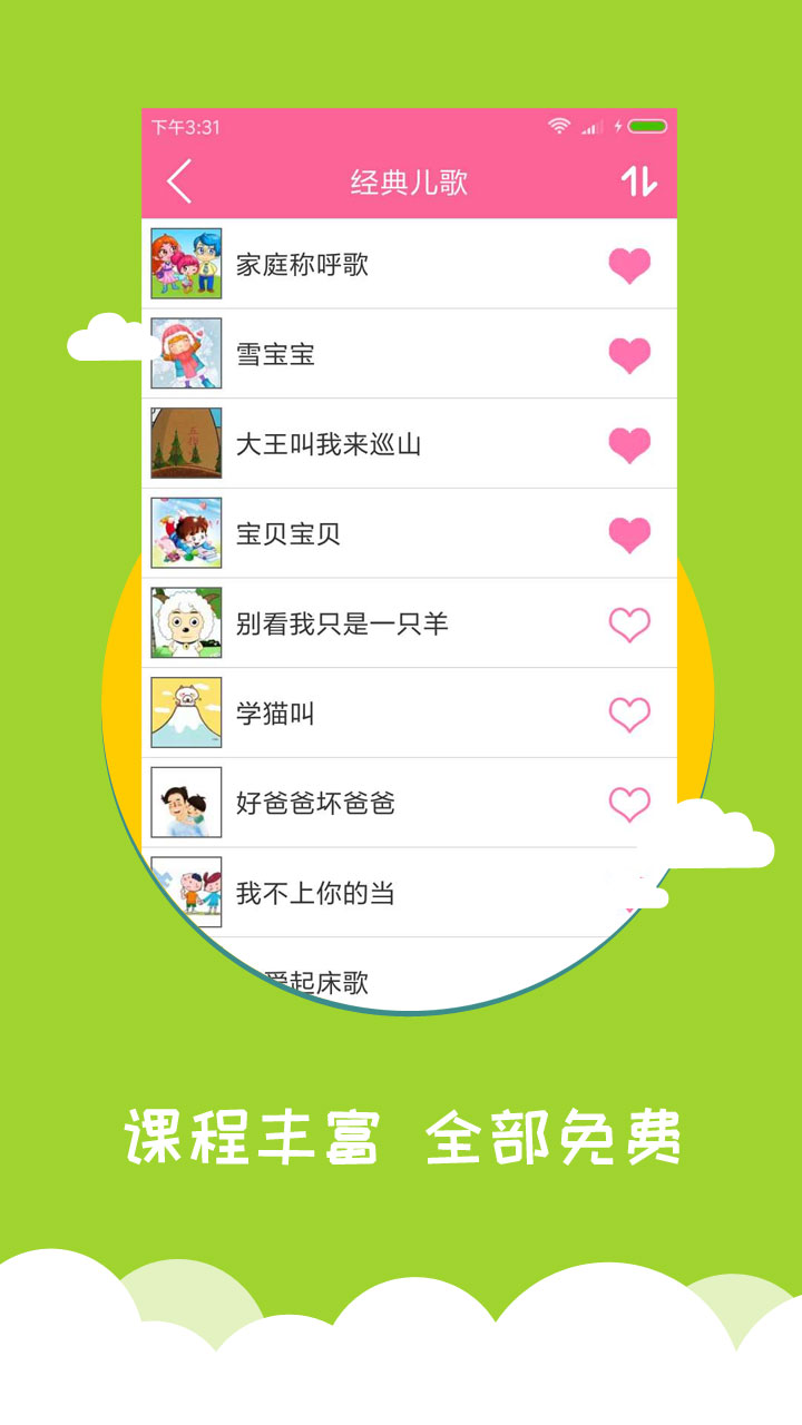 精彩截图-宝宝爱早教2025官方新版