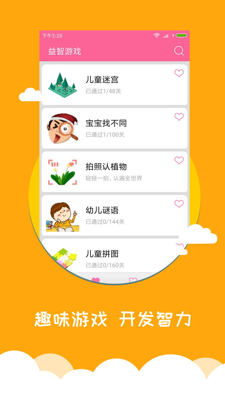 精彩截图-宝宝爱早教2025官方新版