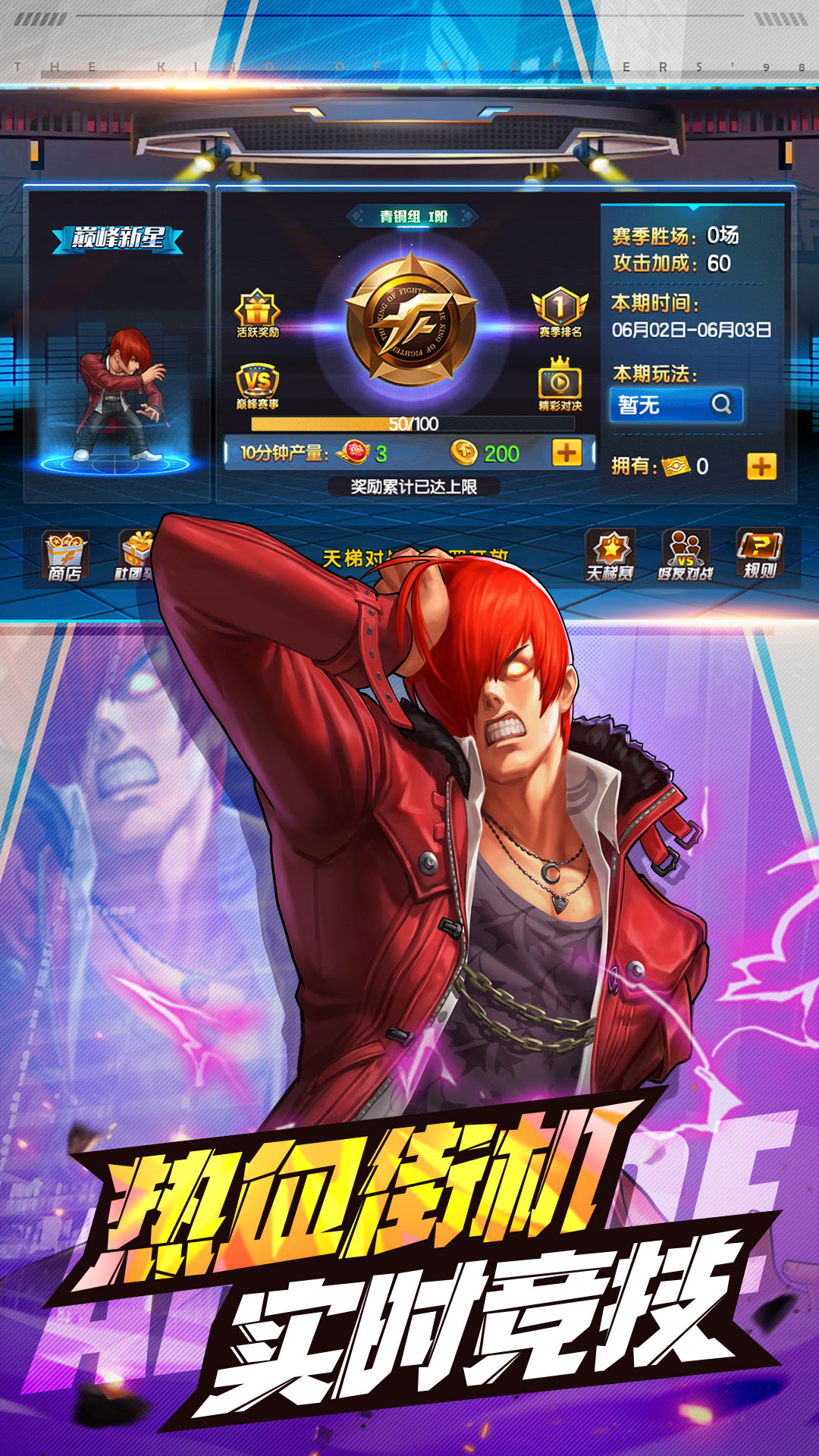 精彩截图-拳皇98终极之战OL2025官方新版