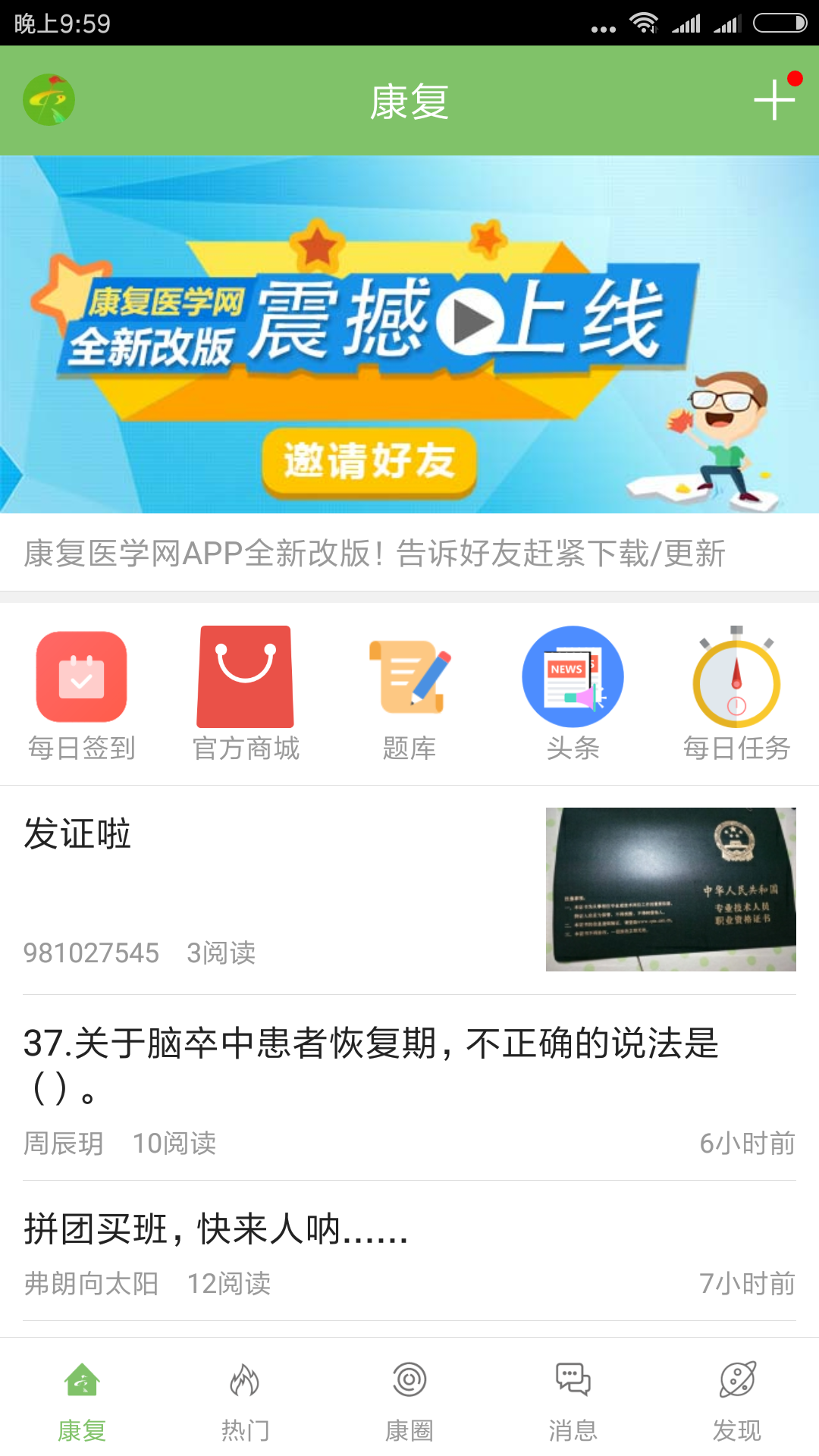 精彩截图-康复医学网2025官方新版
