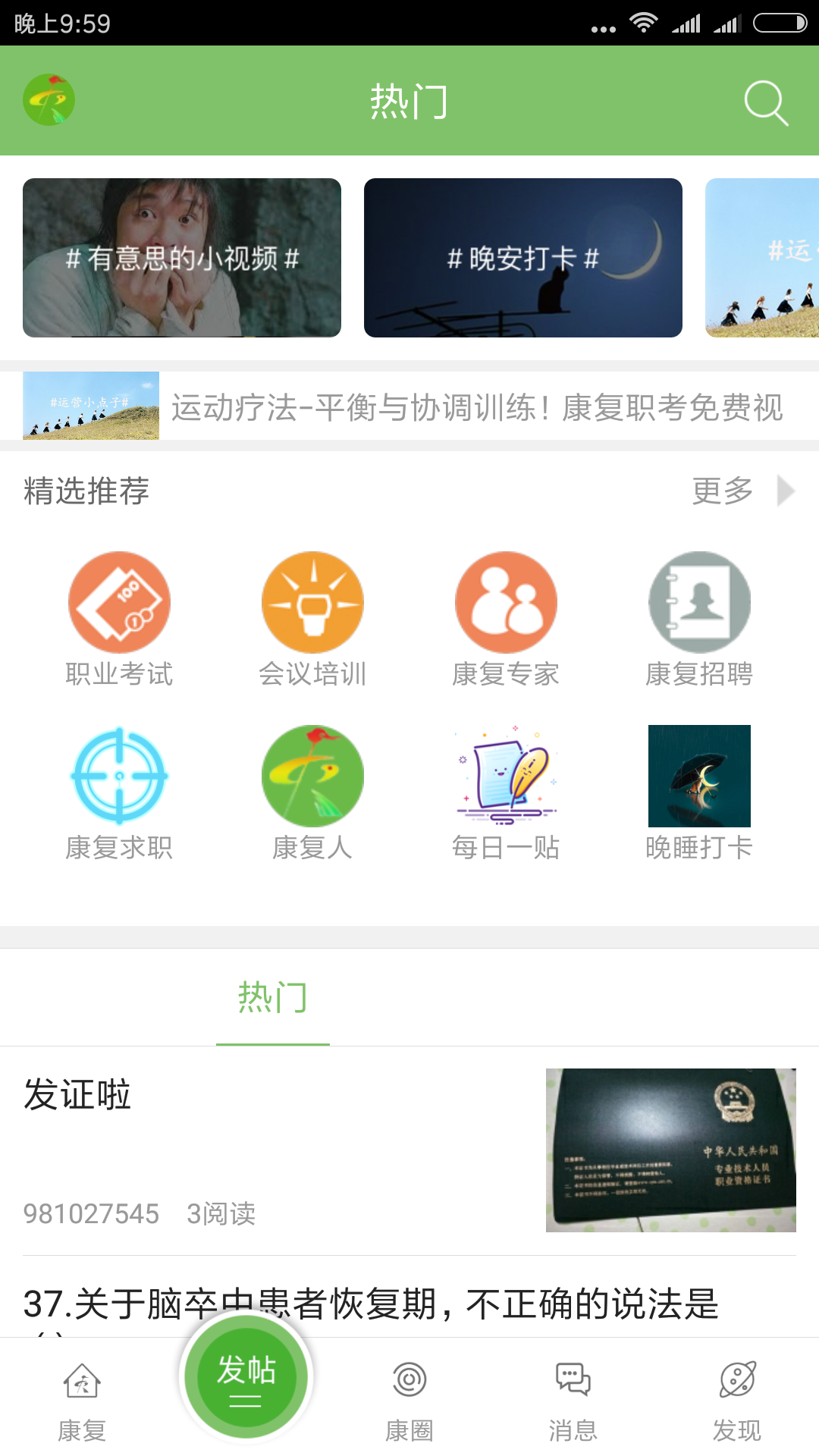精彩截图-康复医学网2025官方新版