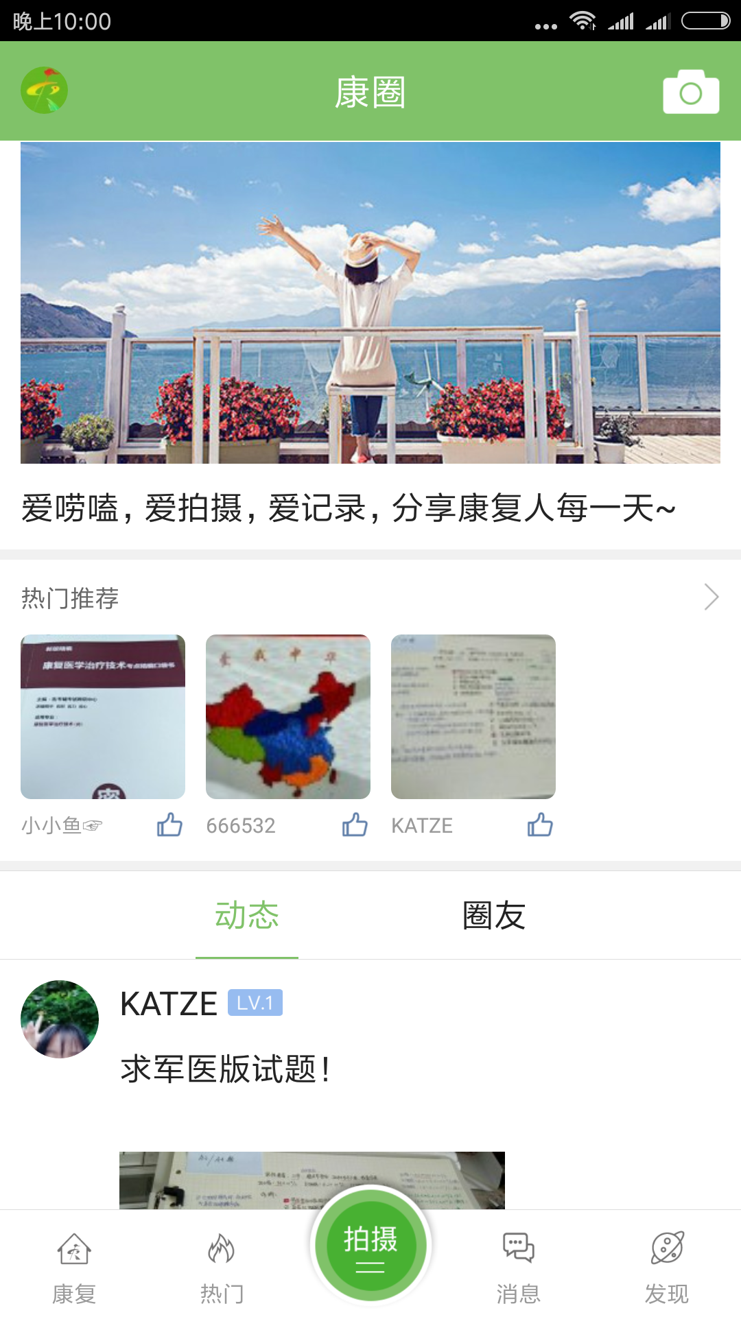 精彩截图-康复医学网2026官方新版