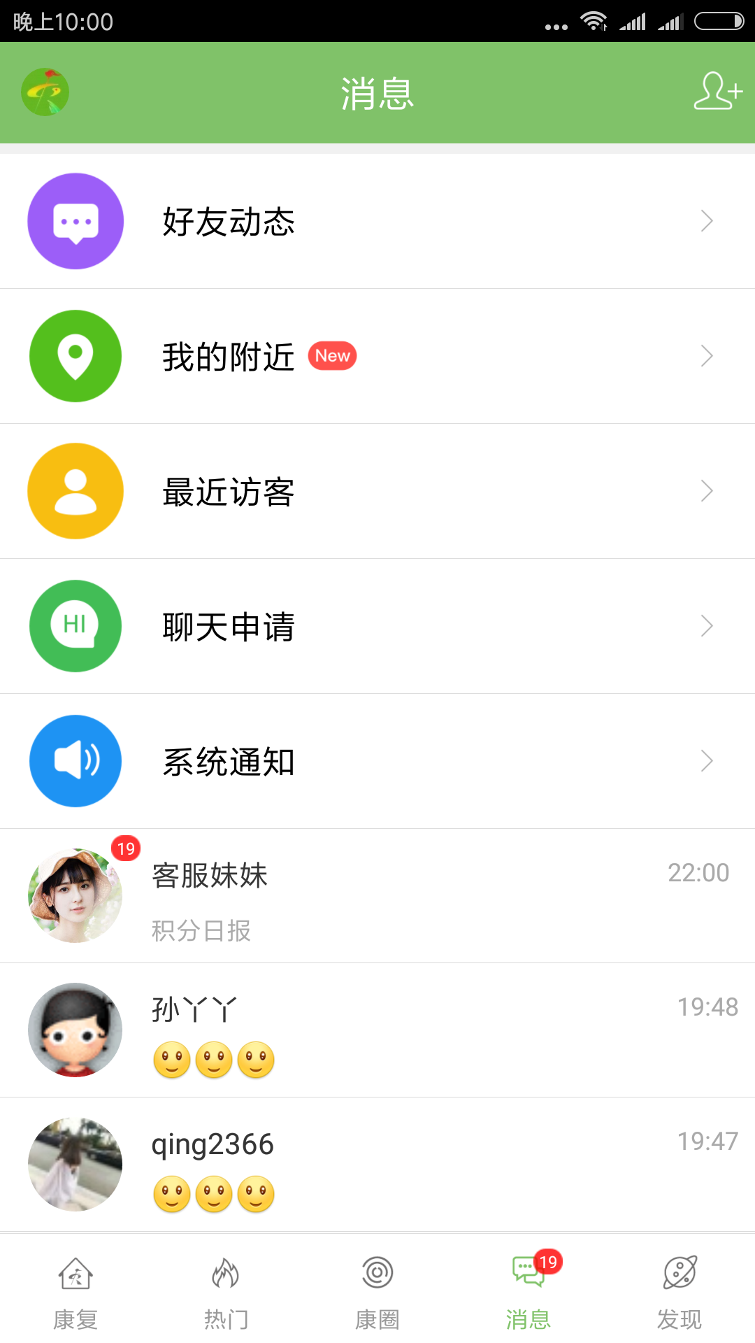 精彩截图-康复医学网2025官方新版