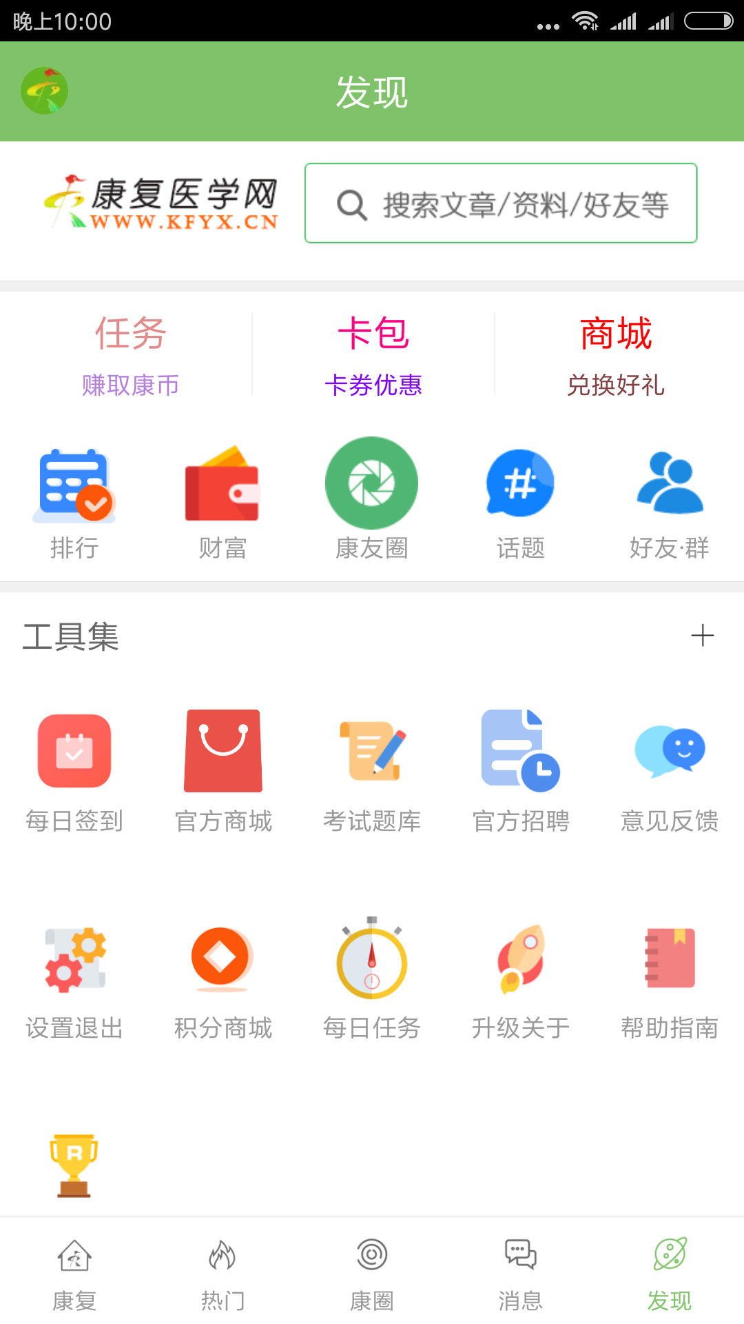 精彩截图-康复医学网2025官方新版