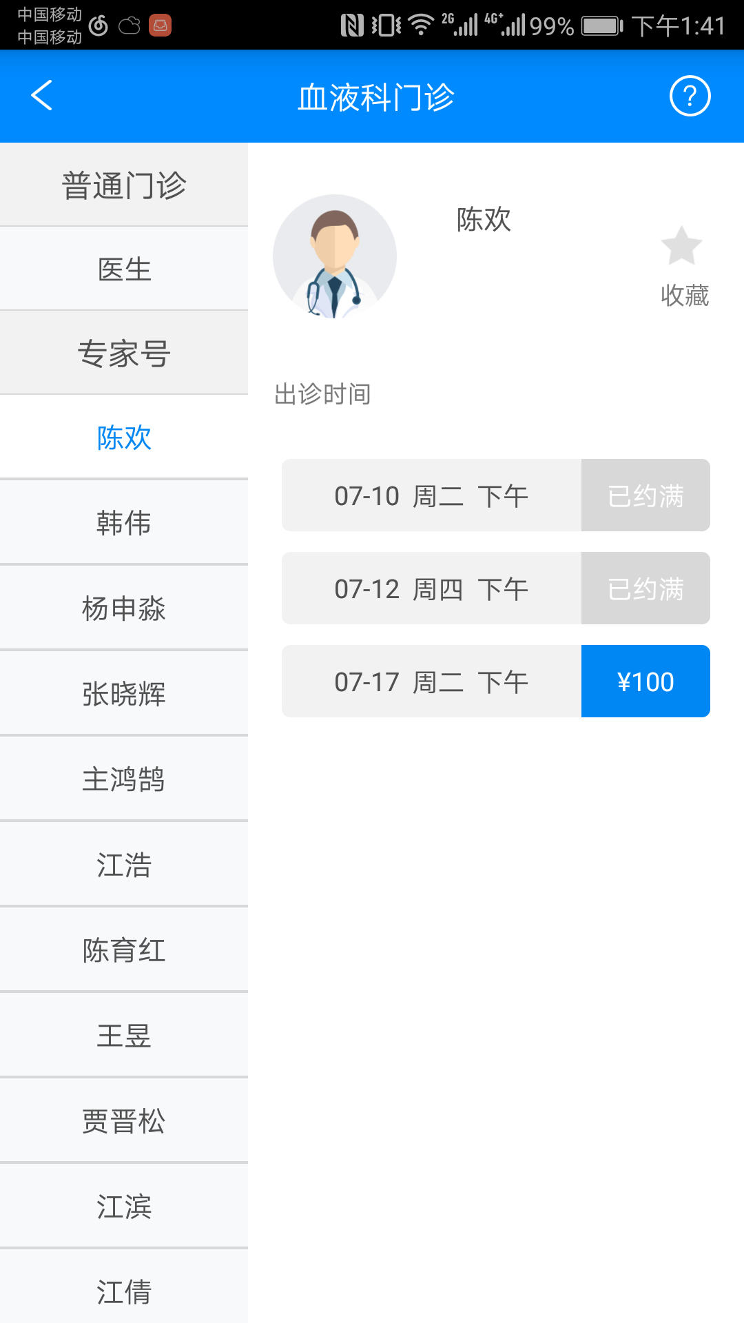 精彩截图-北京大学人民医院2024官方新版