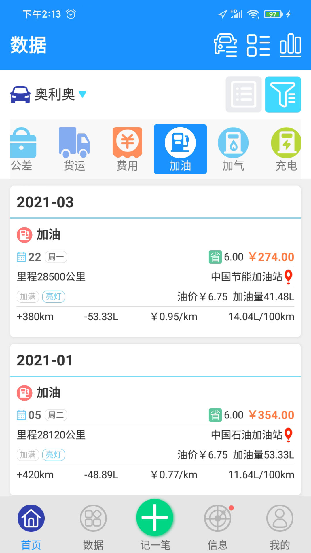 爱车记油耗版 截图 3