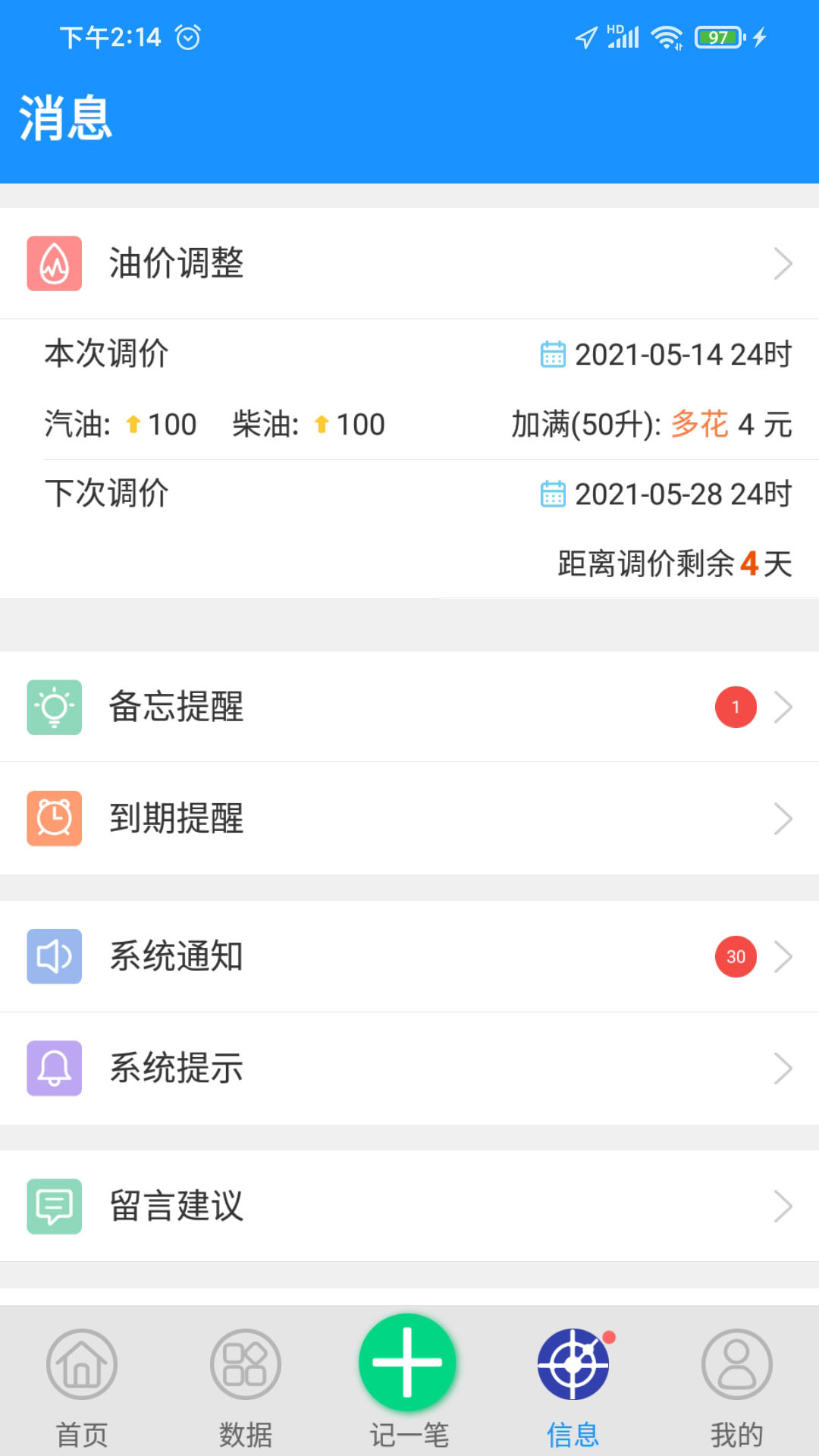 爱车记油耗版 截图 4