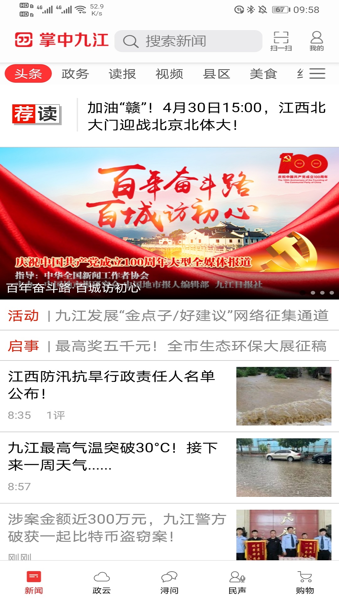 精彩截图-掌中九江2026官方新版