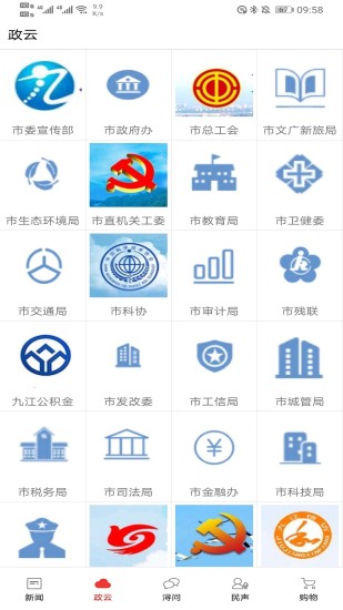 精彩截图-掌中九江2024官方新版