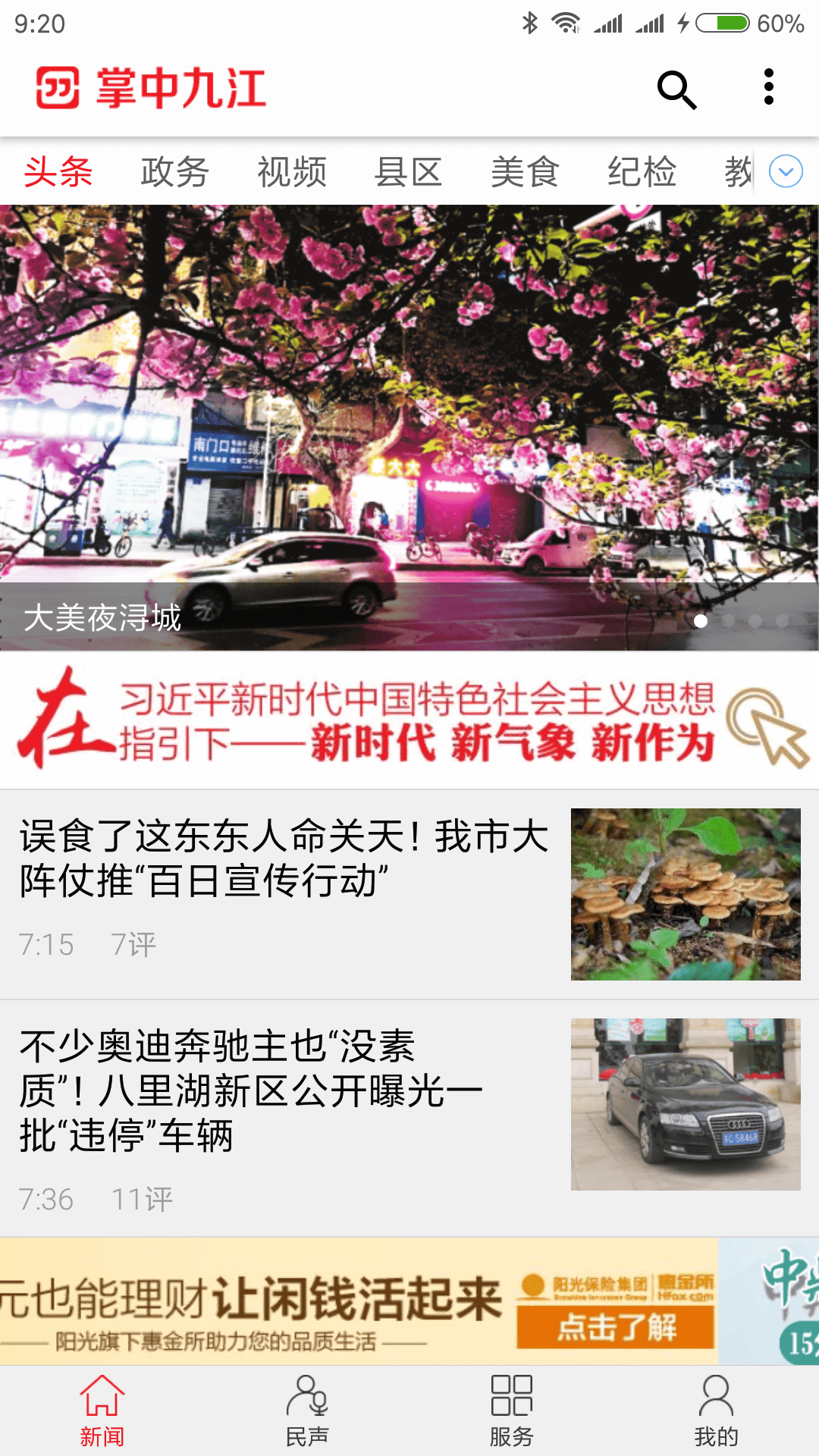 精彩截图-掌中九江2025官方新版