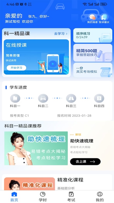 精彩截图-慧学车2025官方新版